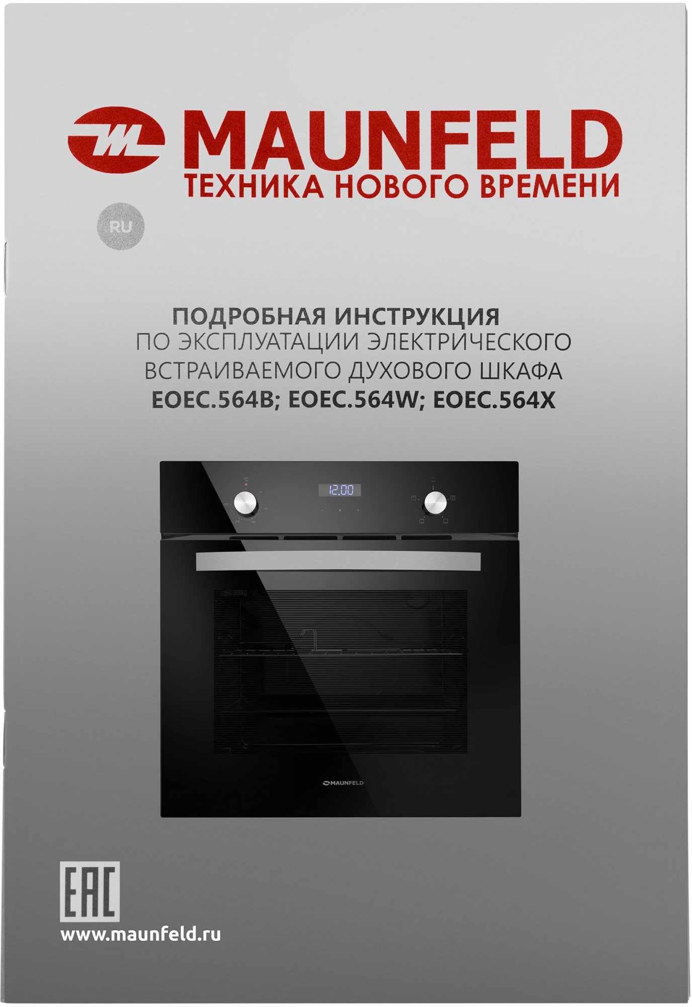 Духовой шкаф Электрический Maunfeld EOEC.564B черный — фото 14
