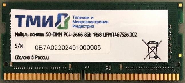 Память DDR4 8Gb 2666MHz ТМИ ЦРМП.467526.002 OEM PC4-21300 CL20 SO-DIMM 260-pin 1.2В single rank
