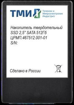 Накопитель SSD ТМИ SATA III 512Gb ЦРМП.467512.001-01 2.5