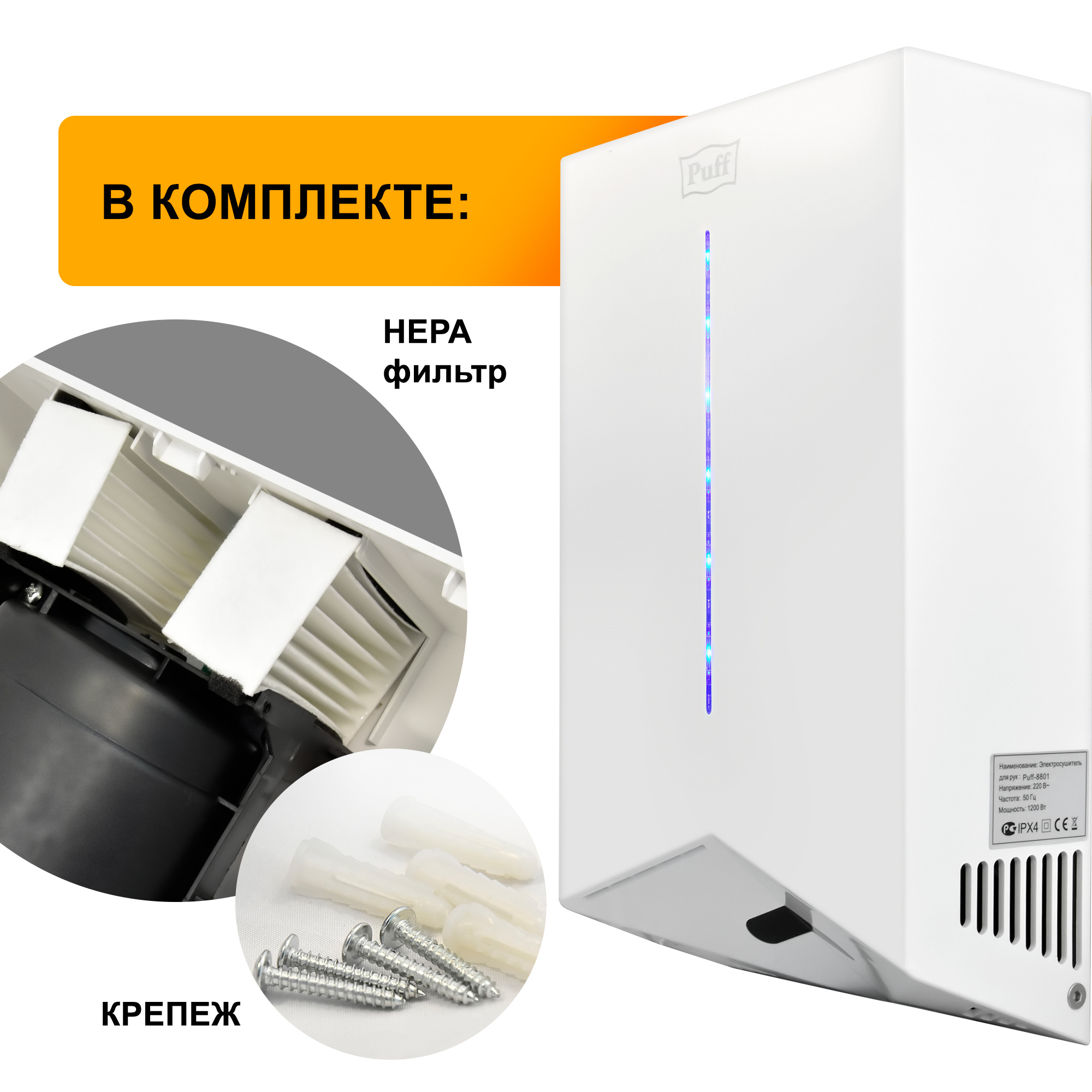 Сушилка для рук Puff 8801 1200Вт белый — фото 4