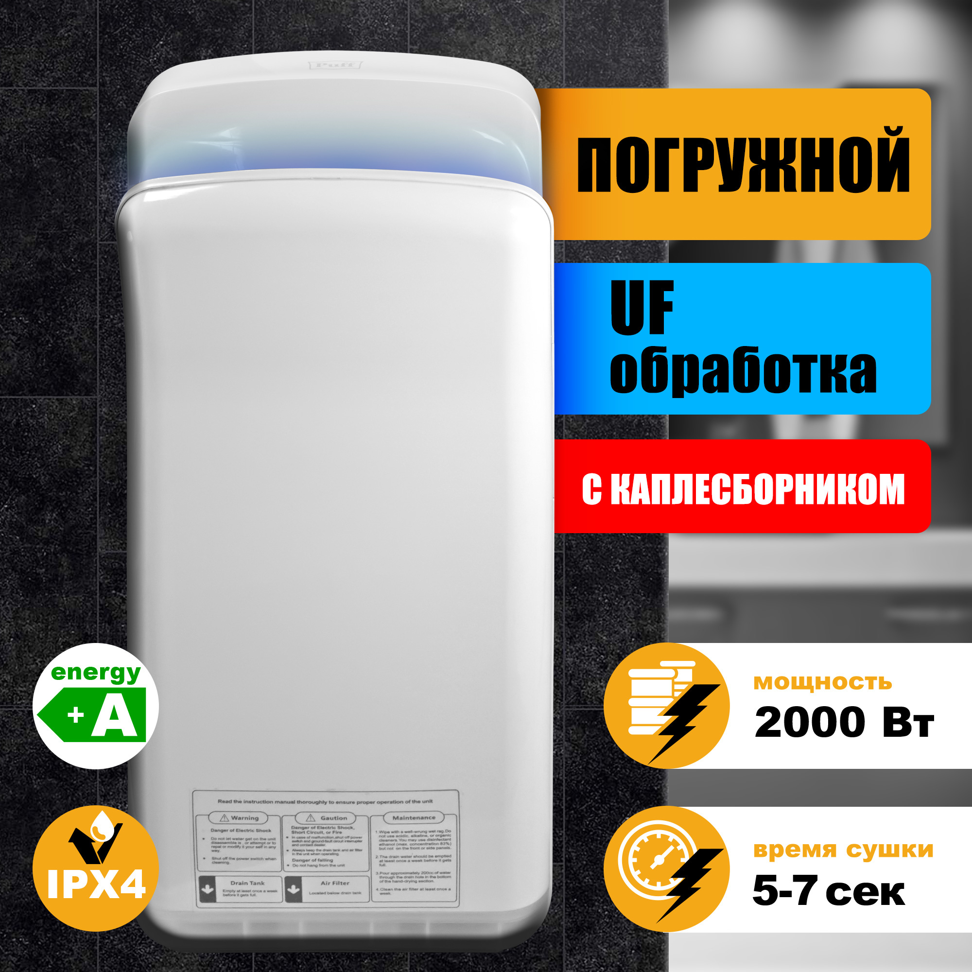 Сушилка для рук Puff 8878UF 2000Вт белый — фото 8