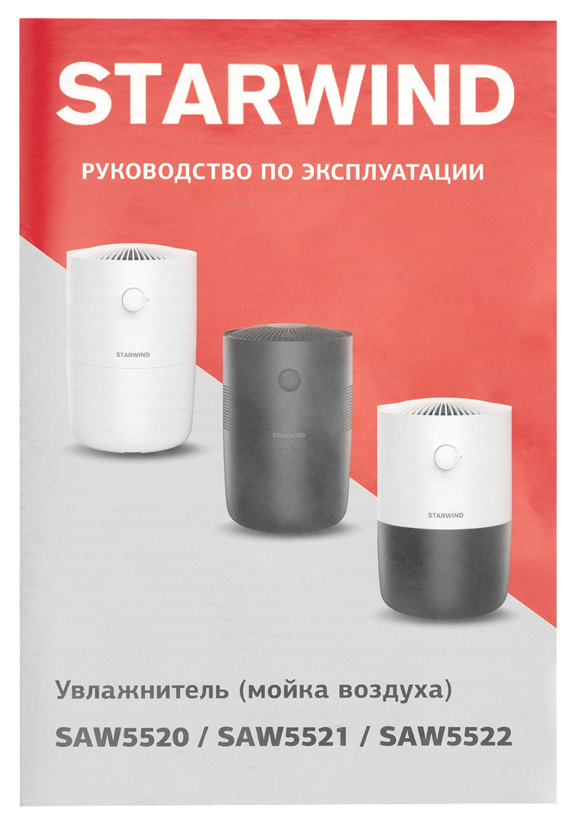 Мойка воздуха Starwind SAW5522 25Вт белый/черный — фото 8
