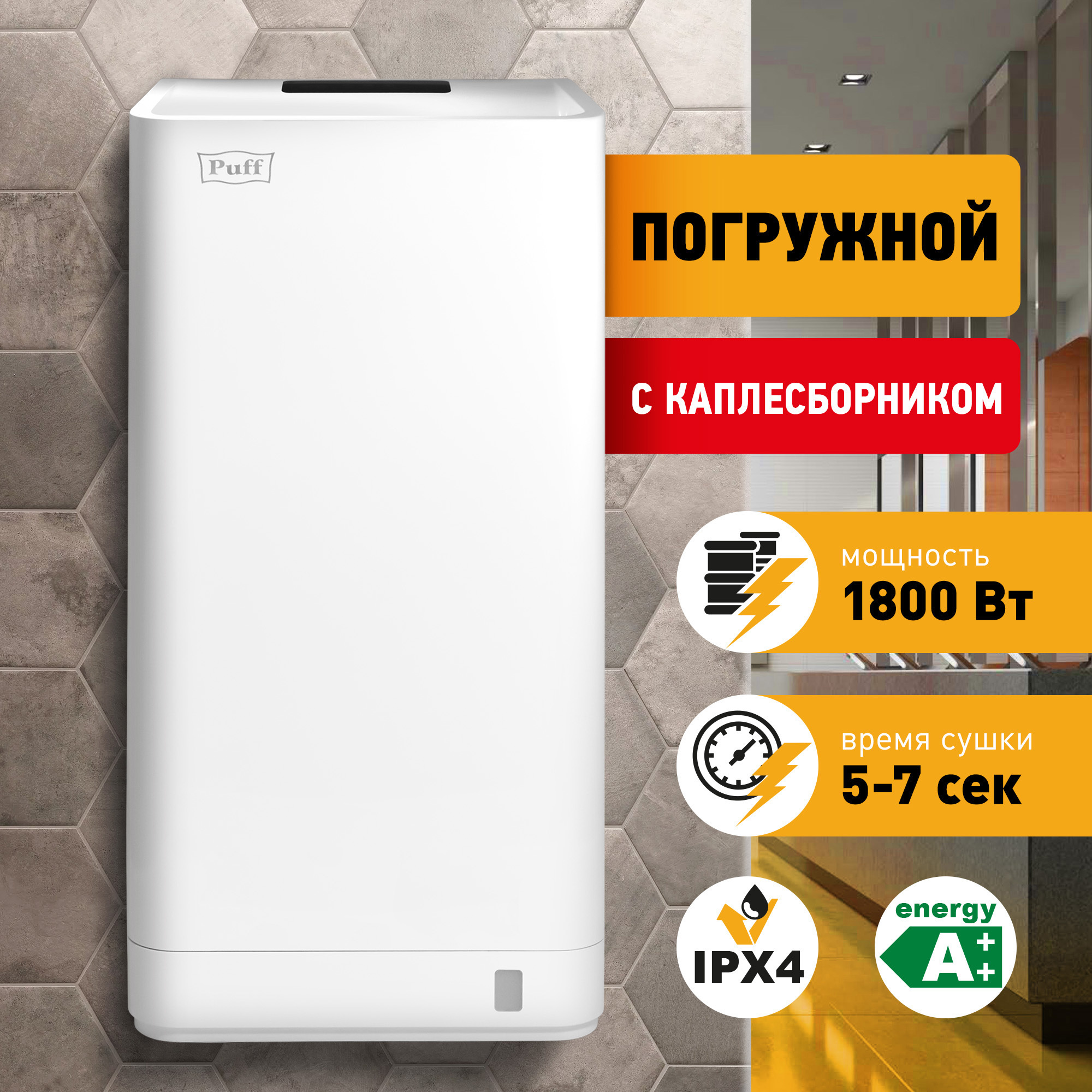 Сушилка для рук Puff 8875 1800Вт белый — фото 7