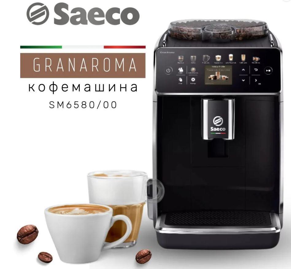 Кофемашина SAECO PHILIPS SM6580/00