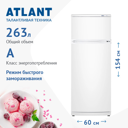 Холодильник ATLANT MXM 2808 — фото 6