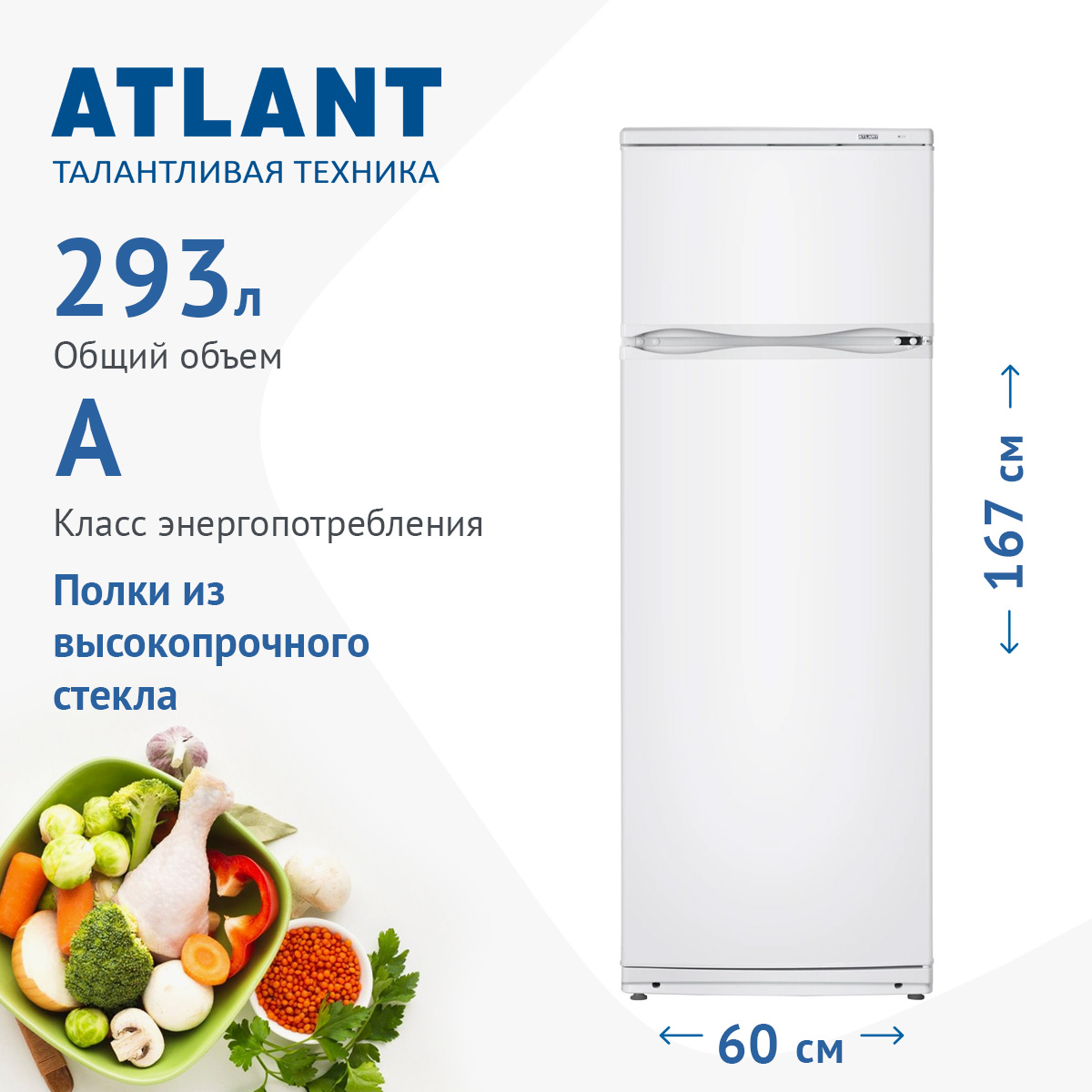 Холодильник ATLANT MXM 2826-90 — фото 6