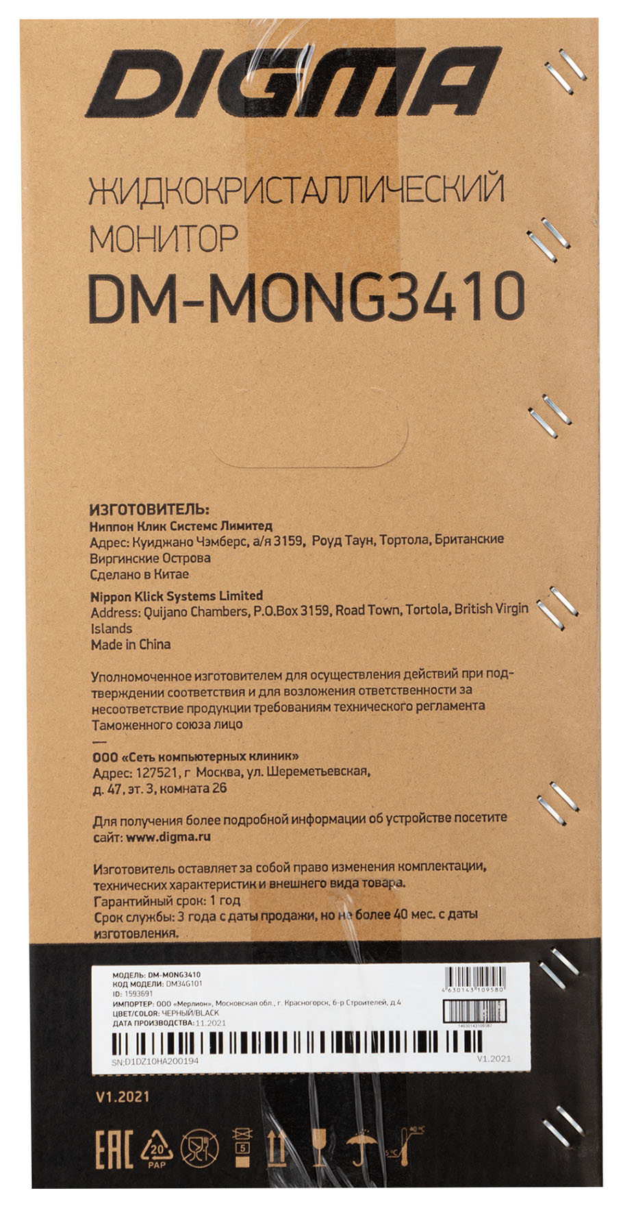 Монитор Digma 34" Gaming DM-MONG3410 черный LED 21:9 HDMI матовая HAS Piv 300cd 178гр/178гр 3440x1440 165Hz G-Sync DP 2K USB 8.48кг — фото 28