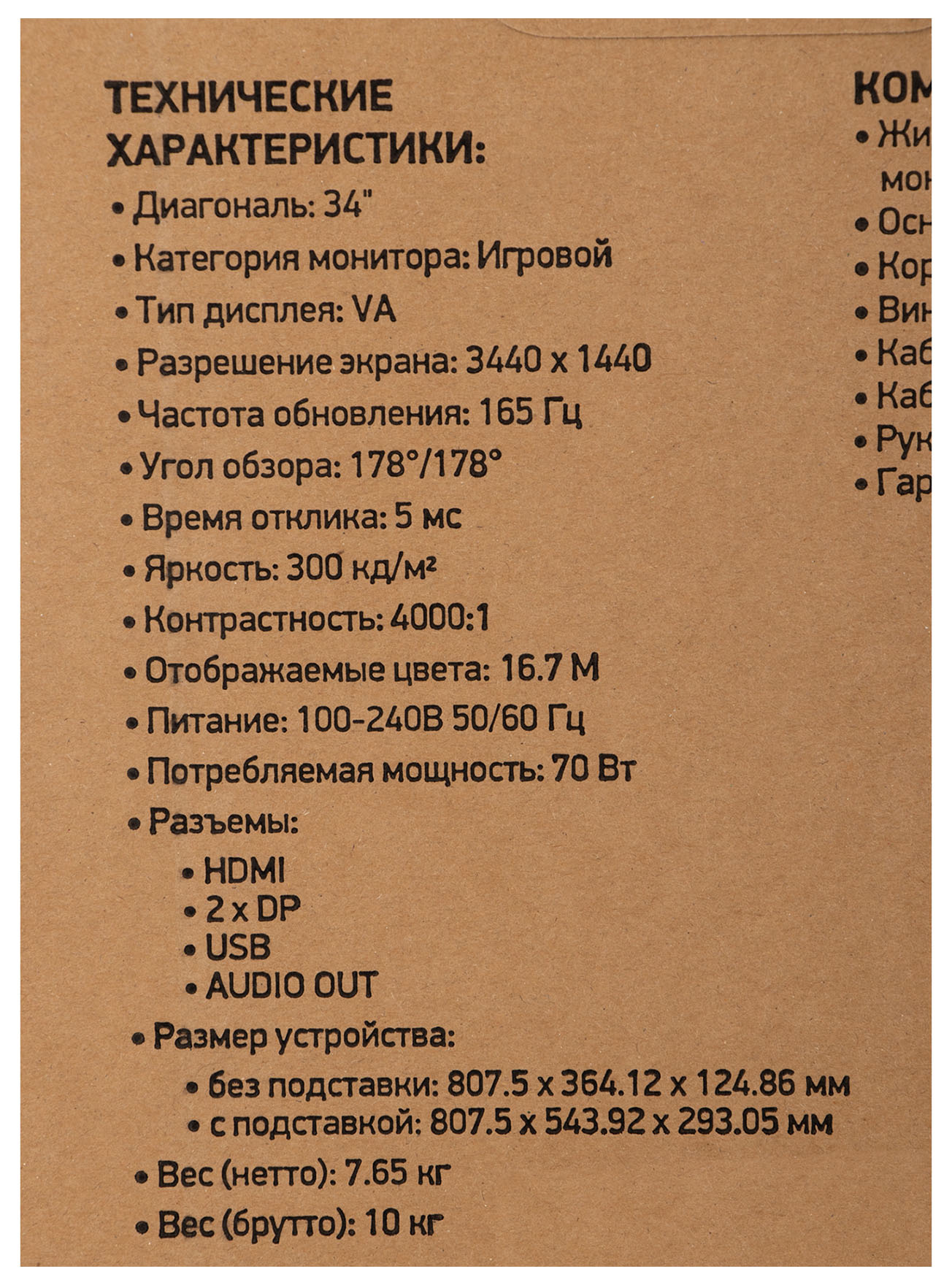Монитор Digma 34" Gaming DM-MONG3410 черный LED 21:9 HDMI матовая HAS Piv 300cd 178гр/178гр 3440x1440 165Hz G-Sync DP 2K USB 8.48кг — фото 30