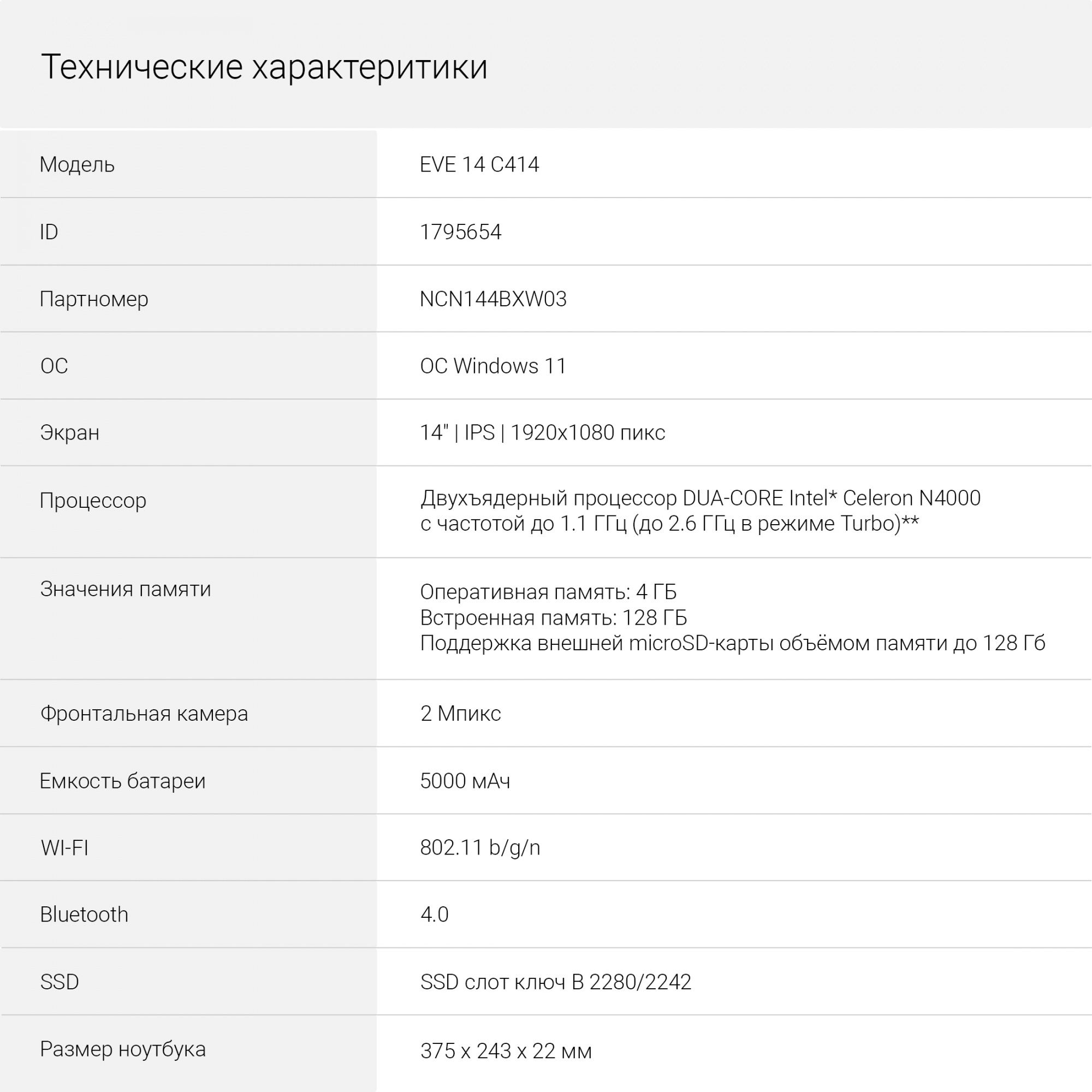 Ноутбук Digma EVE 14 C414 Celeron N4000 4Gb eMMC128Gb Intel UHD Graphics 600 14" IPS FHD (1920x1080) Windows 11 Home Single Language 64 black WiFi BT Cam 5000mAh (NCN144BXW03) — фото 8