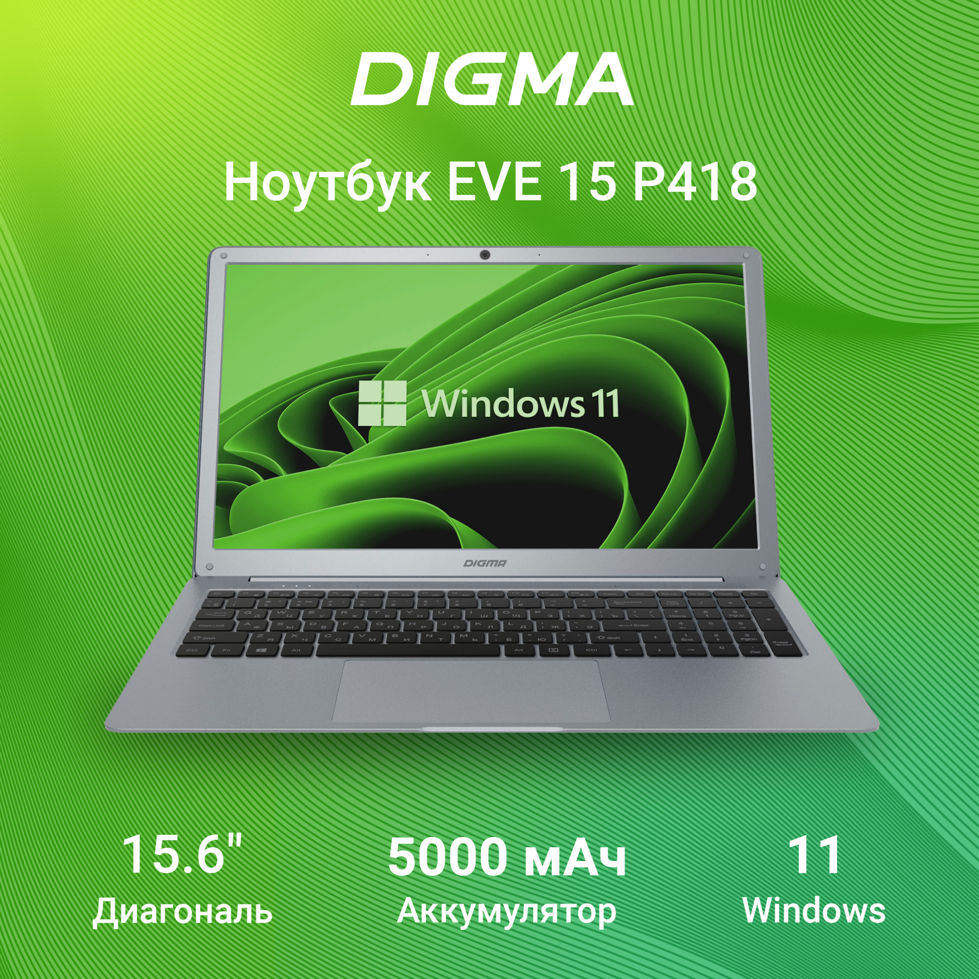 Ноутбук Digma EVE 15 P418 Celeron N4020C 4Gb eMMC128Gb Intel UHD Graphics 600 15.6" IPS FHD (1920x1080) Windows 11 Home Multi Language 64 grey space WiFi BT Cam 5000mAh (NCN154BXW01) — фото 7