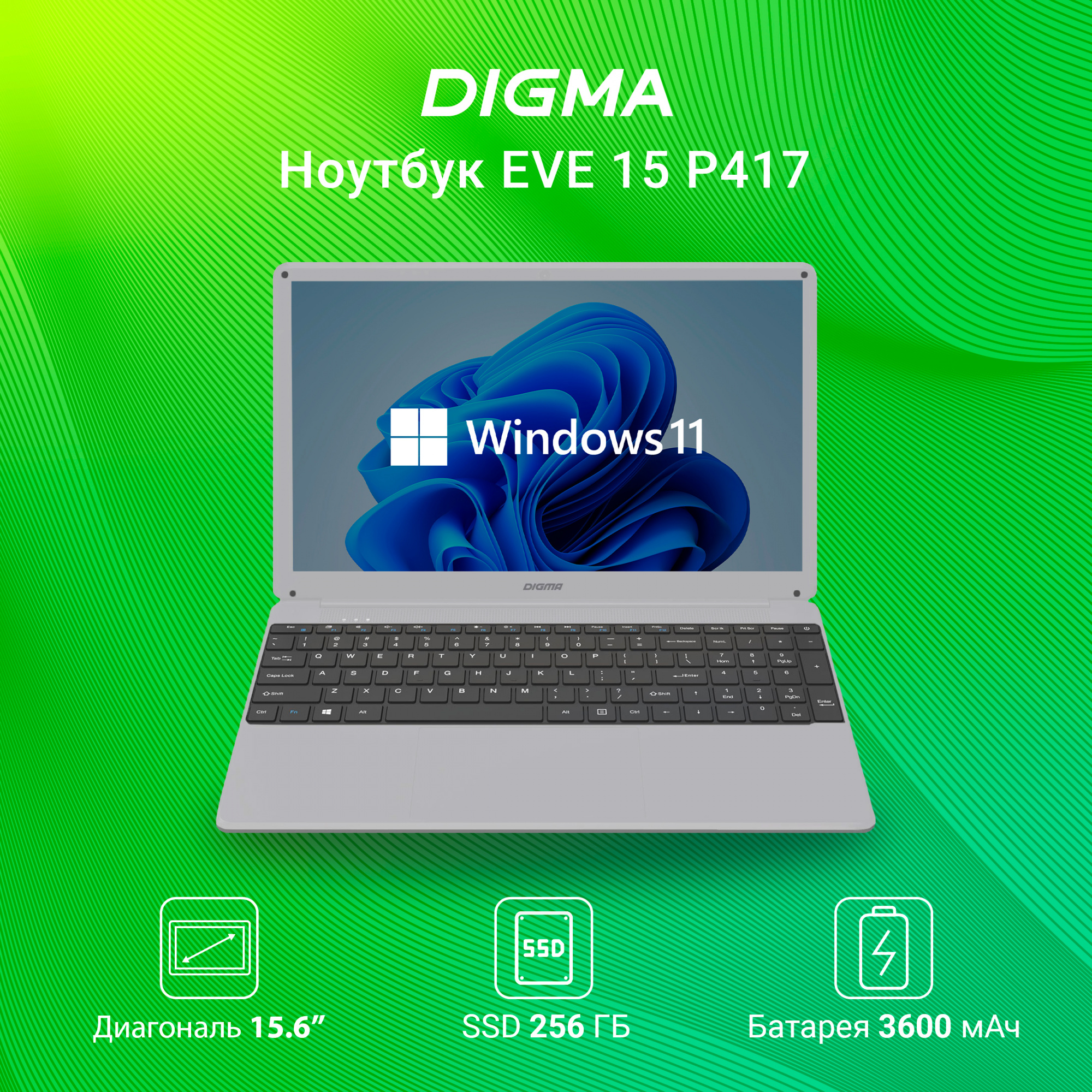 Ноутбук Digma EVE 15 P417 Core i3 10110U 8Gb SSD256Gb Intel UHD Graphics 15.6" IPS FHD (1920x1080) Windows 11 Home Multi Language 64 grey WiFi BT Cam 3600mAh (DN15P3-8CXW01)