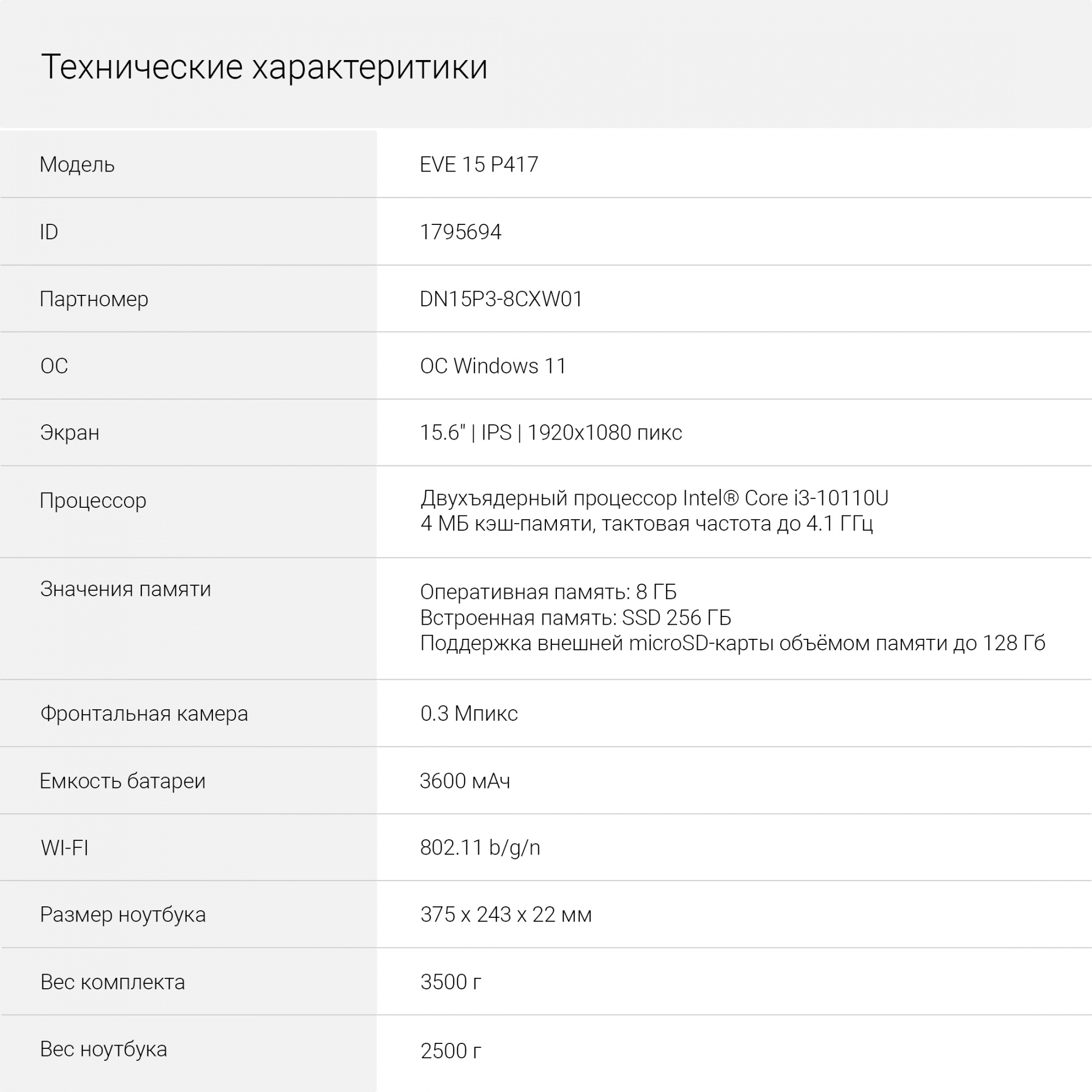 Ноутбук Digma EVE 15 P417 Core i3 10110U 8Gb SSD256Gb Intel UHD Graphics 15.6" IPS FHD (1920x1080) Windows 11 Home Multi Language 64 grey WiFi BT Cam 3600mAh (DN15P3-8CXW01) — фото 7