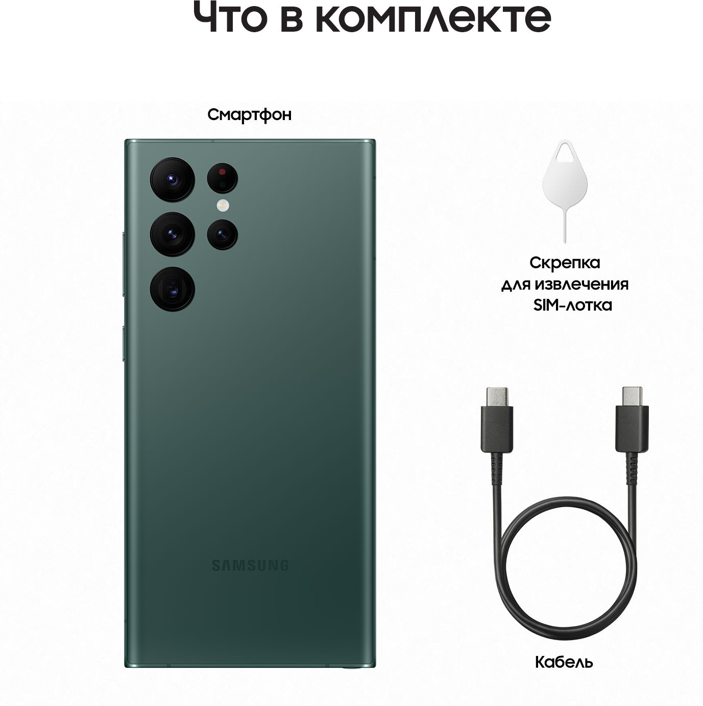 Смартфон Samsung SM-S908E Galaxy S22 Ultra 256Gb 12Gb зеленый моноблок 3G 4G 2Sim 6.8" 1440x3088 Android 12 108Mpix 802.11 a/b/g/n/ac/ax NFC GPS GSM900/1800 GSM1900 TouchSc Protect — фото 6