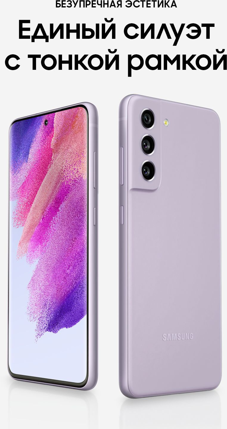 Смартфон Samsung SM-G990E Galaxy S21 FE 5G 256Gb 8Gb лаванда моноблок 3G 4G 2Sim 6.4" 1080x2340 Android 12 12Mpix 802.11 a/b/g/n/ac/ax NFC GPS GSM900/1800 GSM1900 TouchSc Protect A-GPS — фото 2