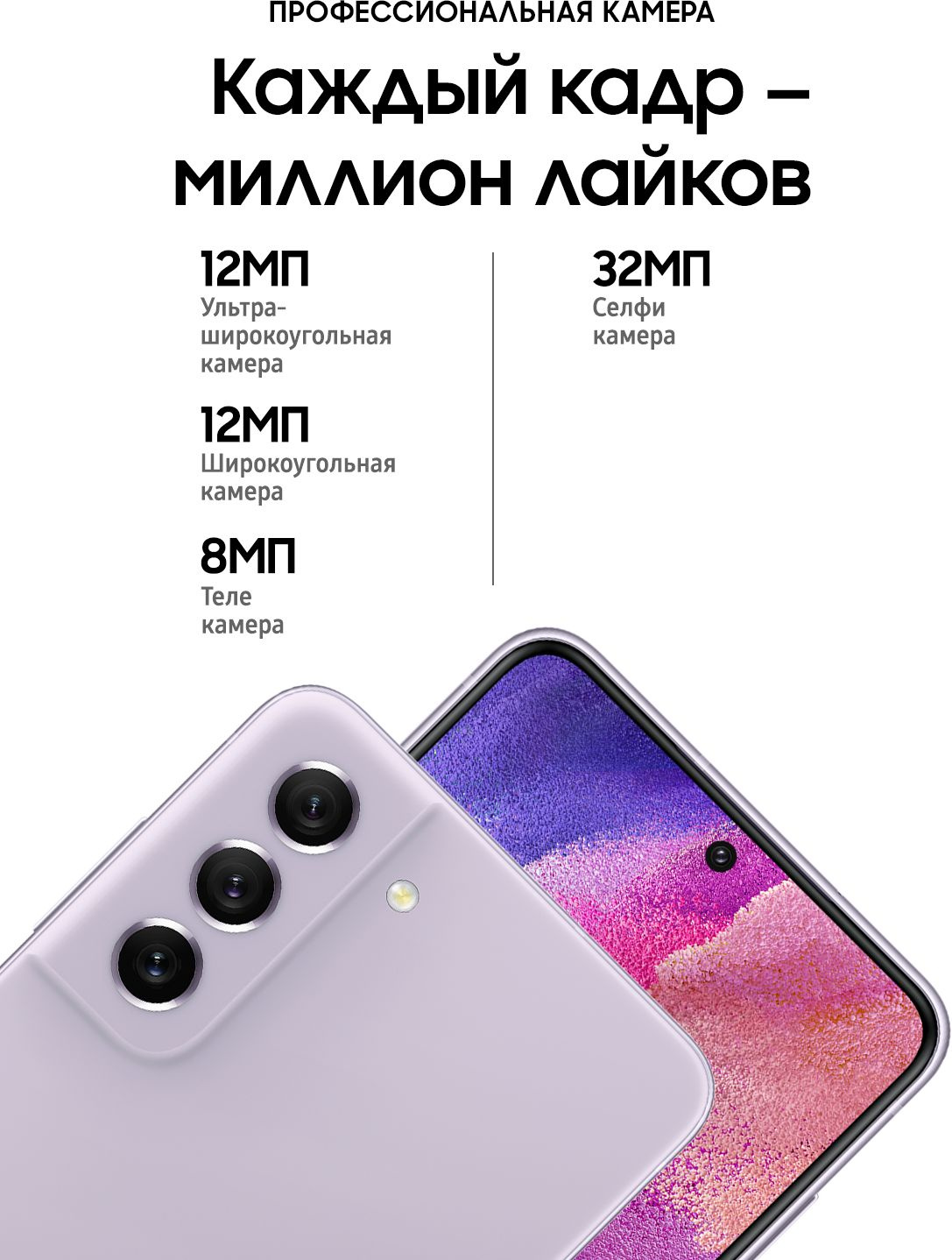 Смартфон Samsung SM-G990E Galaxy S21 FE 5G 256Gb 8Gb лаванда моноблок 3G 4G 2Sim 6.4" 1080x2340 Android 12 12Mpix 802.11 a/b/g/n/ac/ax NFC GPS GSM900/1800 GSM1900 TouchSc Protect A-GPS — фото 8