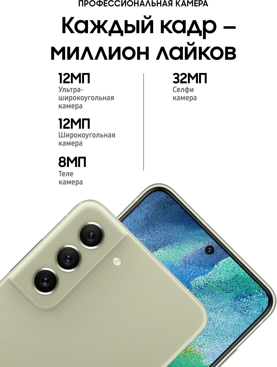Смартфон Samsung SM-G990E Galaxy S21 FE 5G 256Gb 8Gb светло-зеленый моноблок 3G 4G 2Sim 6.4" 1080x2340 Android 12 12Mpix 802.11 a/b/g/n/ac/ax NFC GPS GSM900/1800 GSM1900 TouchSc Protect A-GPS — фото 9