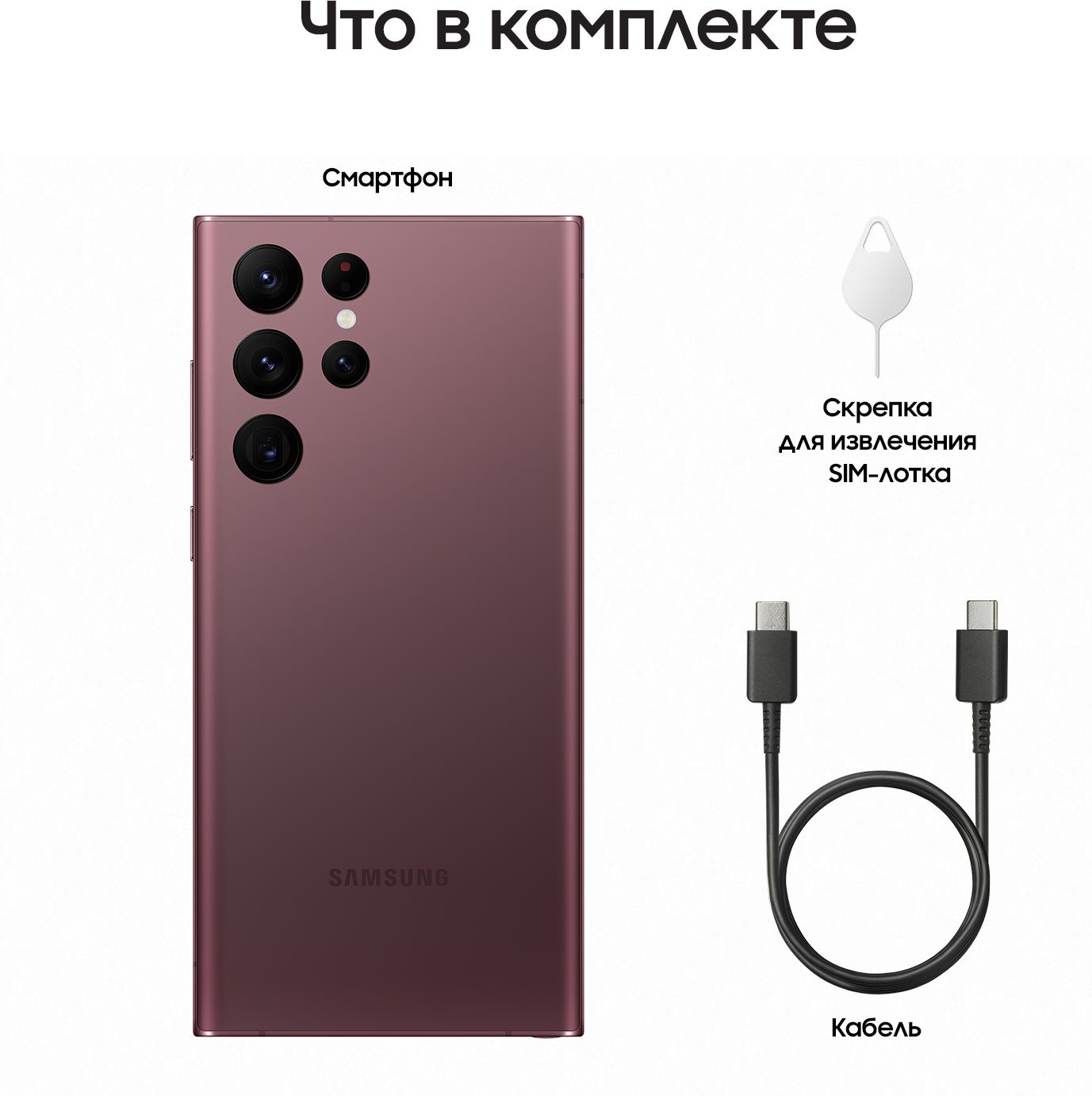 Смартфон Samsung SM-S908E Galaxy S22 Ultra 256Gb 12Gb бургунди моноблок 3G 4G 2Sim 6.8" 1440x3088 Android 12 108Mpix 802.11 a/b/g/n/ac/ax NFC GPS GSM900/1800 GSM1900 TouchSc Protect — фото 2
