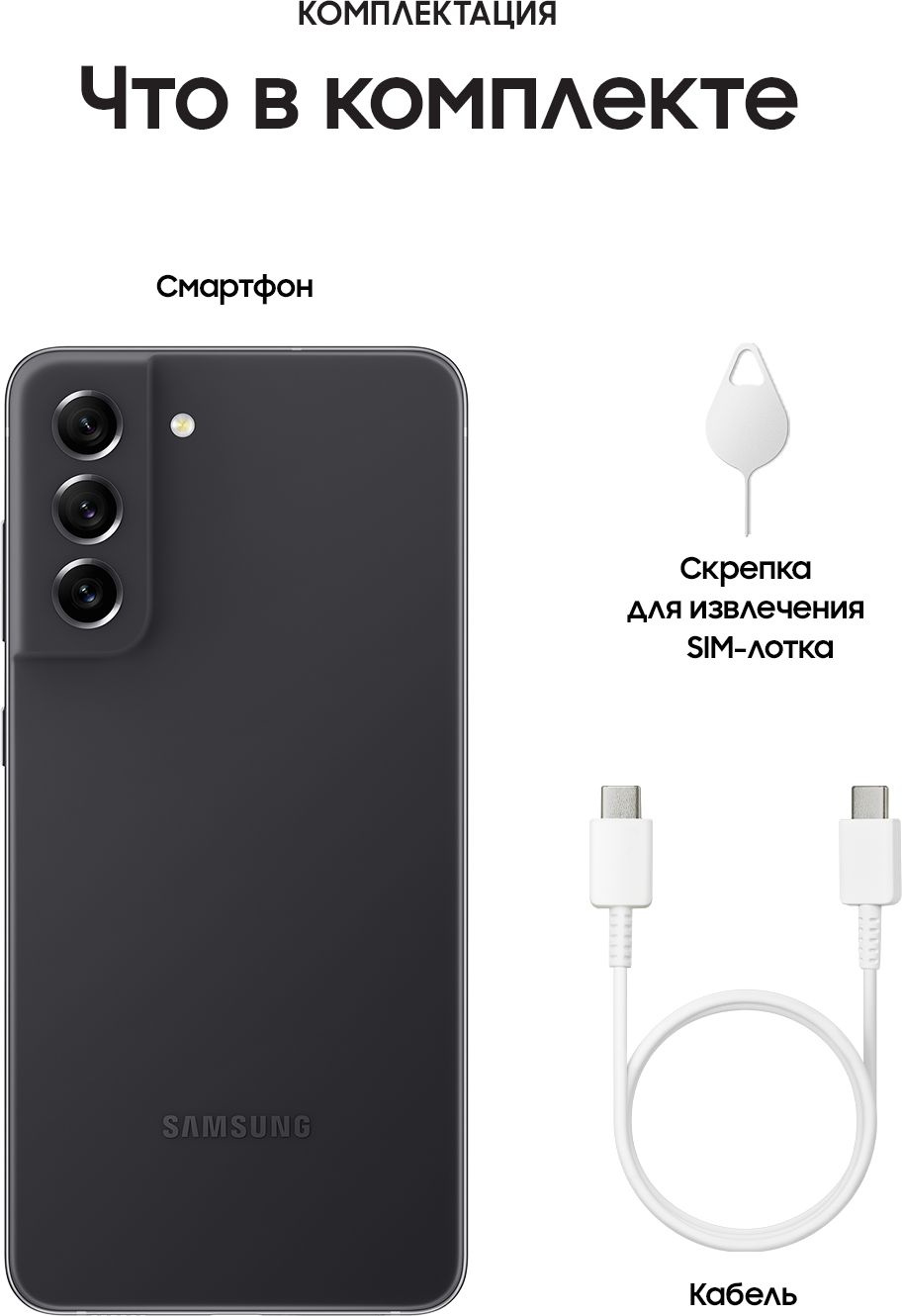 Смартфон Samsung SM-G990E Galaxy S21 FE 5G 256Gb 8Gb серый моноблок 3G 4G 2Sim 6.4" 1080x2340 Android 12 12Mpix 802.11 a/b/g/n/ac/ax NFC GPS GSM900/1800 GSM1900 TouchSc Protect A-GPS — фото 12