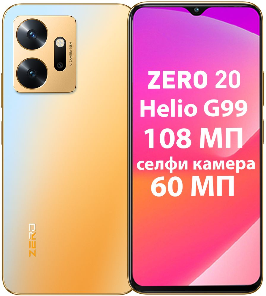 Смартфон Infinix X6821 Zero 20 256Gb 8Gb золотистый моноблок 3G 4G 2Sim 6.7" 1080x2400 Android 12 108Mpix 802.11 a/b/g/n/ac GPS GSM900/1800 GSM1900 TouchSc FM A-GPS microSD