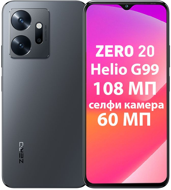 Смартфон Infinix X6821 Zero 20 256Gb 8Gb серый моноблок 3G 4G 2Sim 6.7" 1080x2400 Android 12 108Mpix 802.11 a/b/g/n/ac NFC GPS GSM900/1800 GSM1900 TouchSc FM A-GPS microSD — фото 6