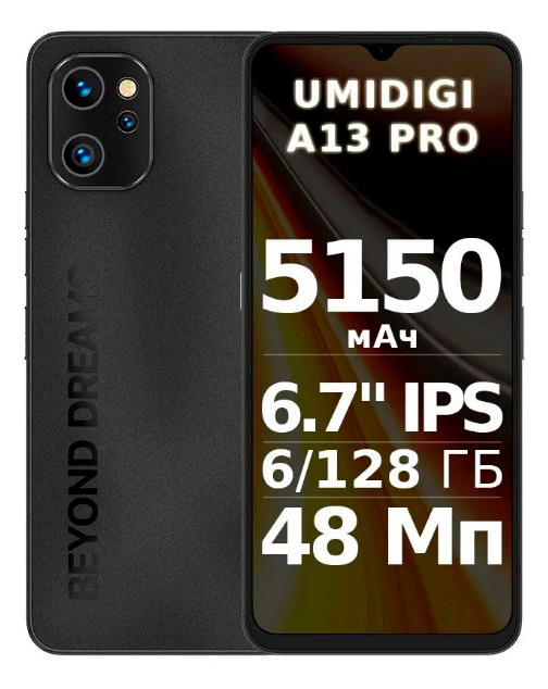 Смартфон ARK Umidigi A13 ProMax 5G 256Gb 8Gb черный моноблок 3G 4G 2Sim 6.7
