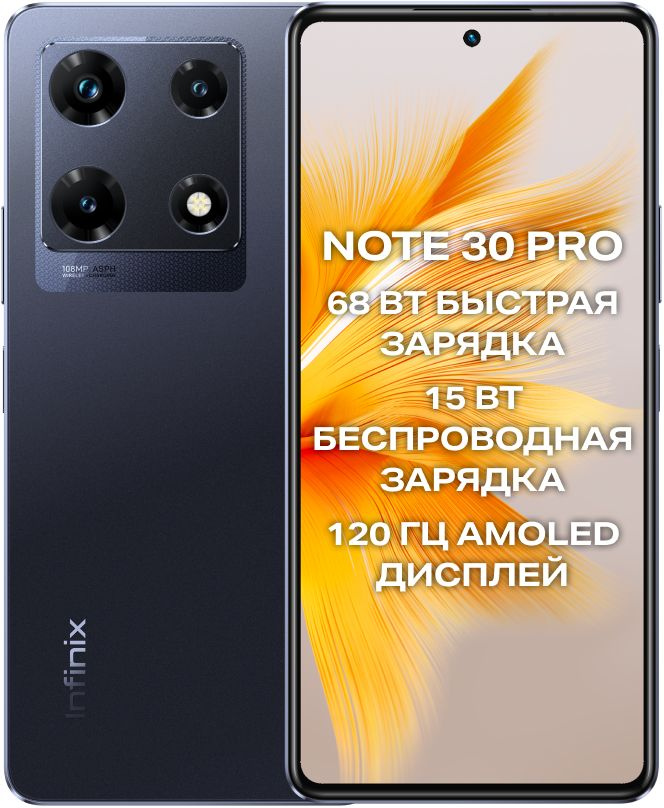 Смартфон Infinix X678B Note 30 Pro 256Gb 8Gb черный моноблок 3G 4G 2Sim 6.67" 1080x2400 Android 13 108Mpix 802.11 a/b/g/n/ac NFC GPS GSM900/1800 GSM1900 TouchSc FM microSD max2048Gb — фото 2