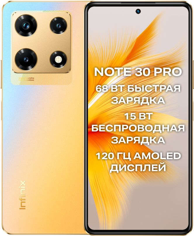 Смартфон Infinix X678B Note 30 Pro 256Gb 8Gb золотой моноблок 3G 4G 2Sim 6.67" 1080x2400 Android 13 108Mpix 802.11 a/b/g/n/ac NFC GPS GSM900/1800 GSM1900 TouchSc FM microSD max2048Gb — фото 4