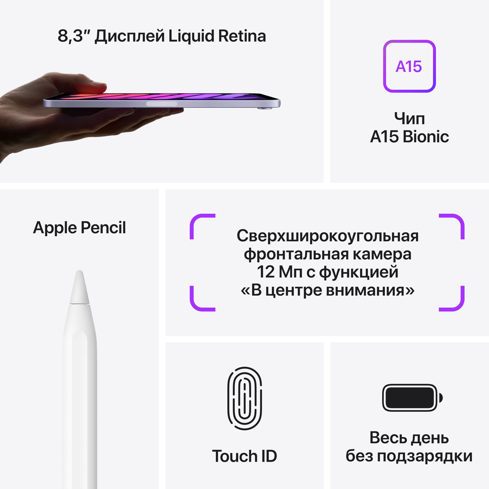 Планшет Apple iPad mini 2021 A2567 A15 Bionic 6С ROM64Gb 8.3" IPS 2266x1488 iOS серый космос 12Mpix 12Mpix BT WiFi Touch 10hr — фото 10