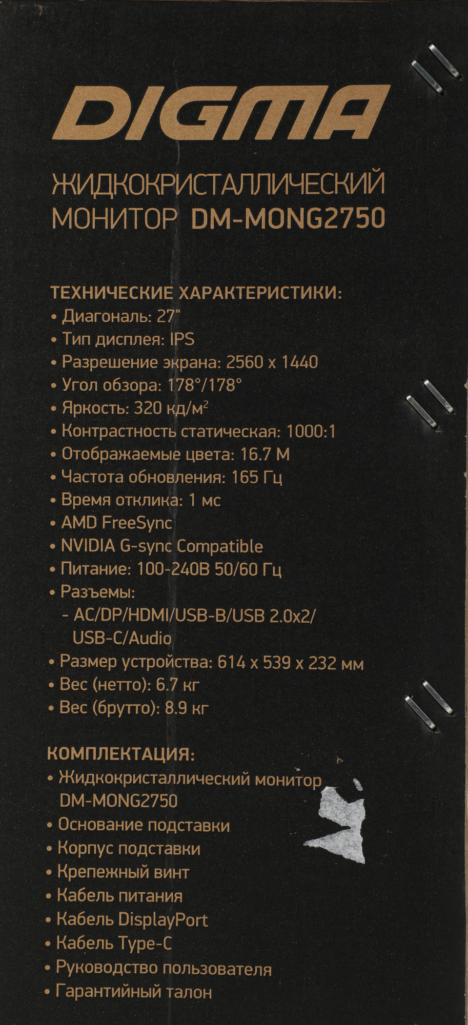 Монитор Digma 27" Gaming DM-MONG2750 темно-серый IPS LED 1ms 16:9 HDMI M/M матовая HAS Piv 320cd 178гр/178гр 2560x1440 165Hz G-Sync DP USB 6.7кг — фото 7