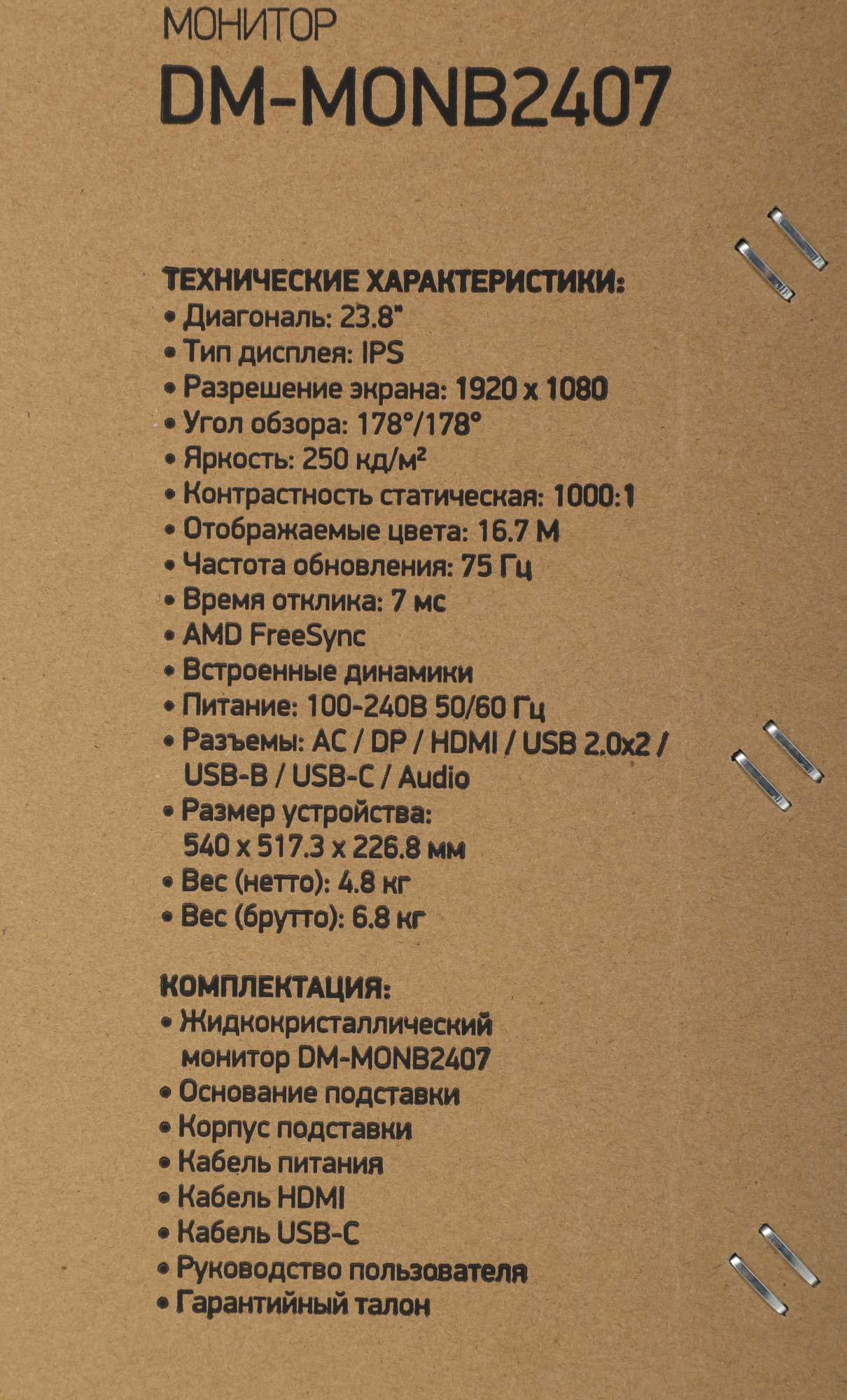 Монитор Digma 23.8" DM-MONB2407 черный IPS LED 7ms 16:9 HDMI M/M матовая HAS Piv 250cd 178гр/178гр 1920x1080 75Hz DP FHD USB 4.8кг — фото 20