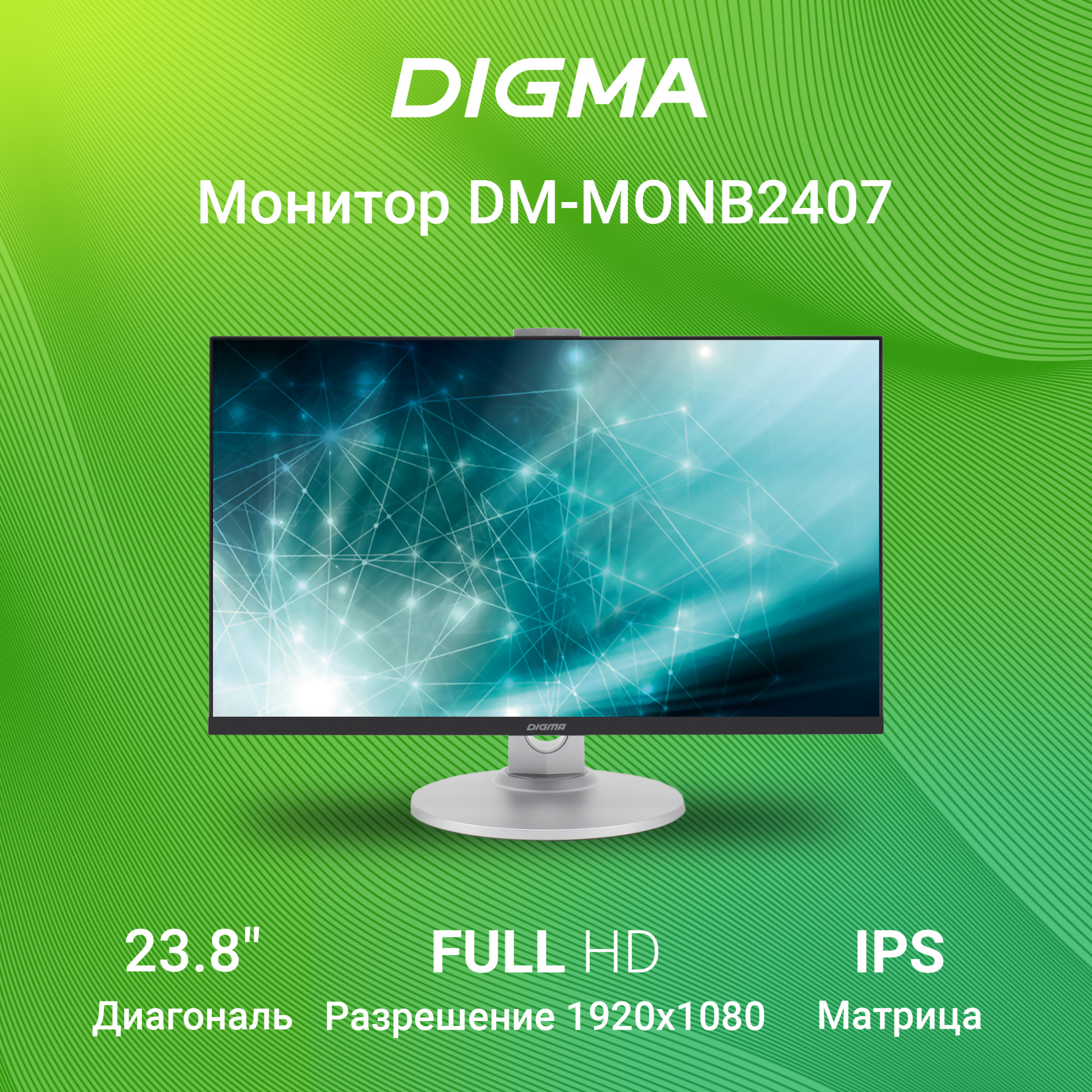 Монитор Digma 23.8" DM-MONB2407 черный IPS LED 7ms 16:9 HDMI M/M матовая HAS Piv 250cd 178гр/178гр 1920x1080 75Hz DP FHD USB 4.8кг