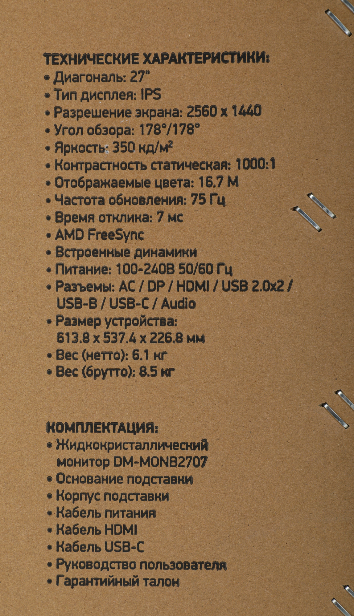 Монитор Digma 27" DM-MONB2707 черный IPS LED 6ms 16:9 HDMI M/M матовая HAS Piv 350cd 178гр/178гр 2560x1440 75Hz FreeSync DP 2K USB 6.1кг — фото 12