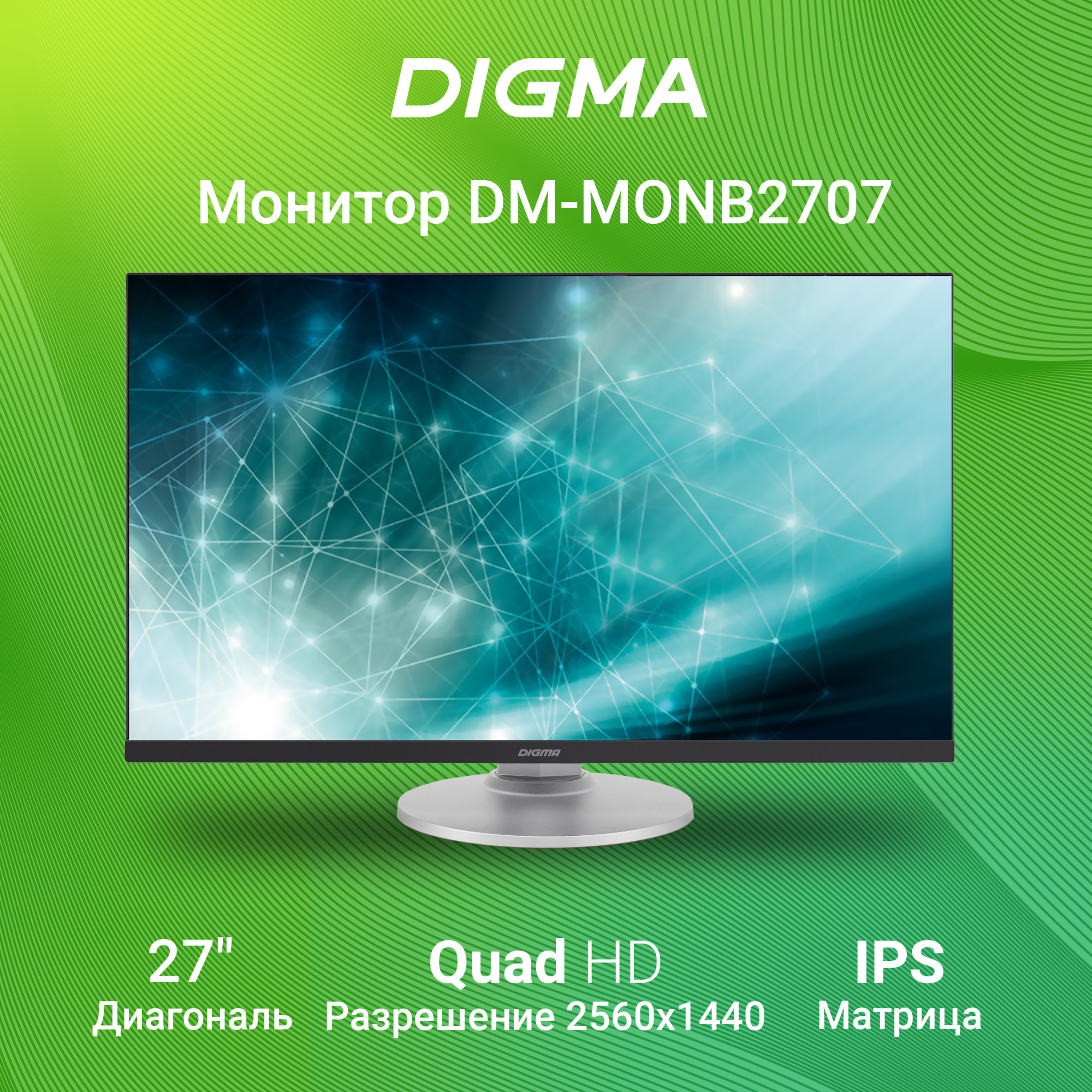 Монитор Digma 27" DM-MONB2707 черный IPS LED 6ms 16:9 HDMI M/M матовая HAS Piv 350cd 178гр/178гр 2560x1440 75Hz FreeSync DP 2K USB 6.1кг — фото 2