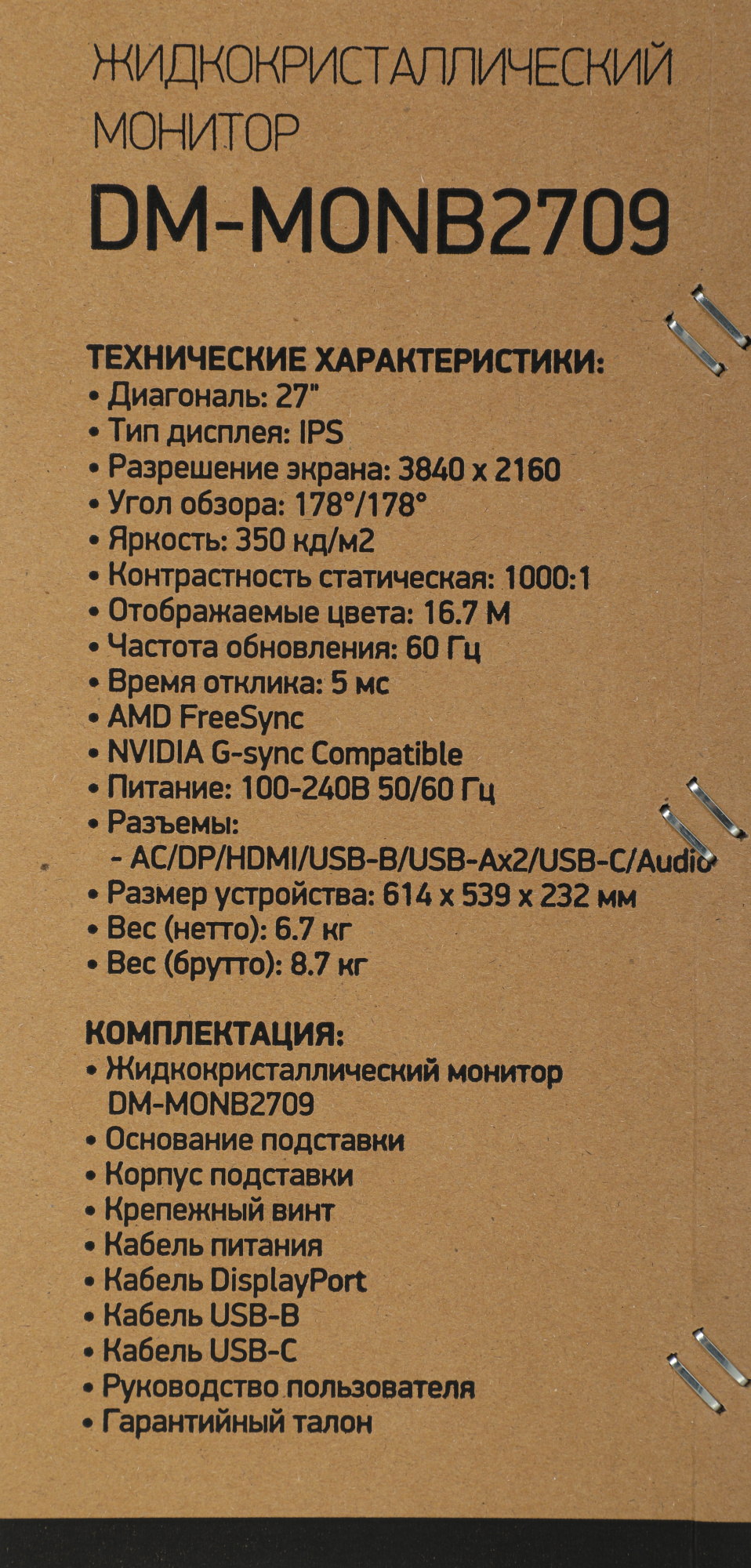 Монитор Digma 27" DM-MONB2709 темно-серый IPS LED 5ms 16:9 HDMI матовая HAS Piv 350cd 178гр/178гр 3840x2160 60Hz G-Sync DP 4K USB 8.7кг — фото 8