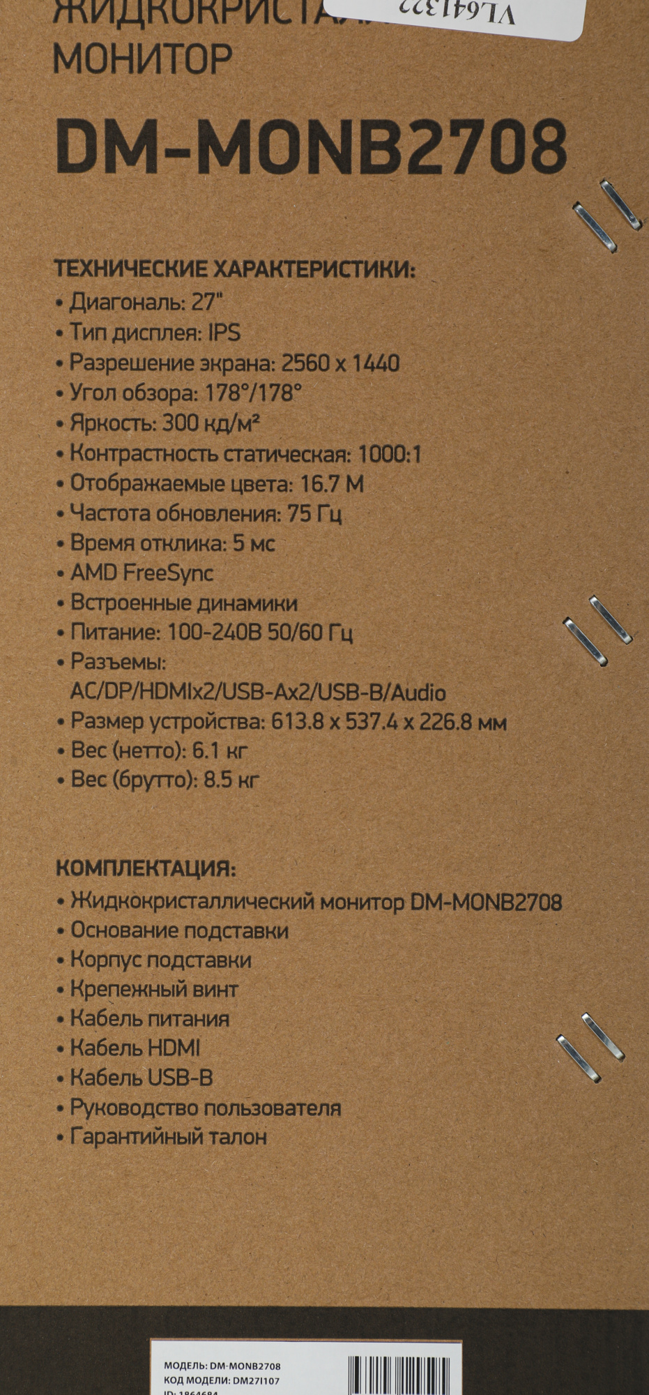 Монитор Digma 27" DM-MONB2708 черный IPS LED 5ms 16:9 HDMI M/M матовая HAS Piv 300cd 178гр/178гр 2560x1440 75Hz DP 2K USB 4.93кг — фото 13