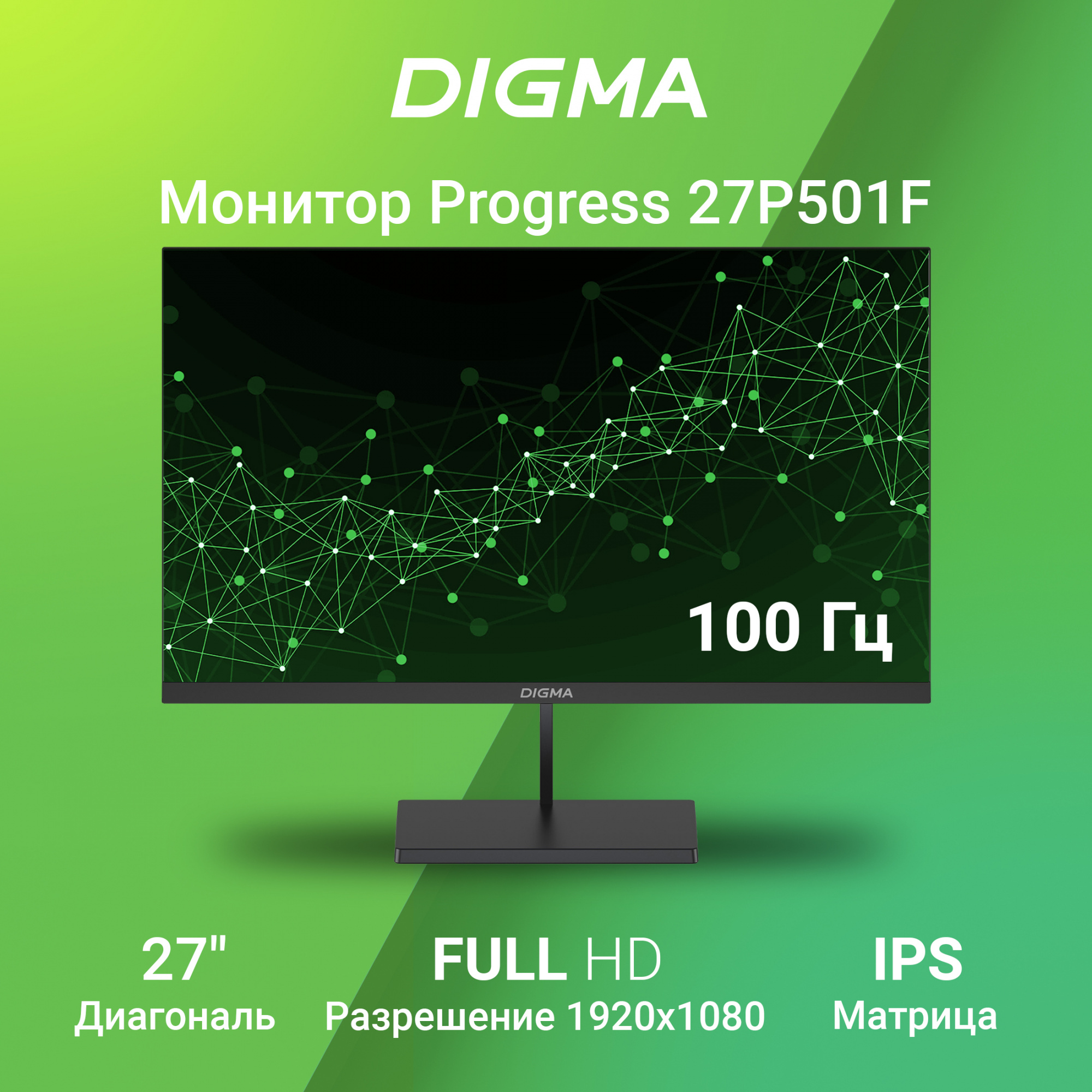 Монитор Digma 27" Progress 27P501F черный IPS LED 5ms 16:9 HDMI M/M матовая 300cd 178гр/178гр 1920x1080 100Hz G-Sync VGA DP FHD 4.3кг — фото 11