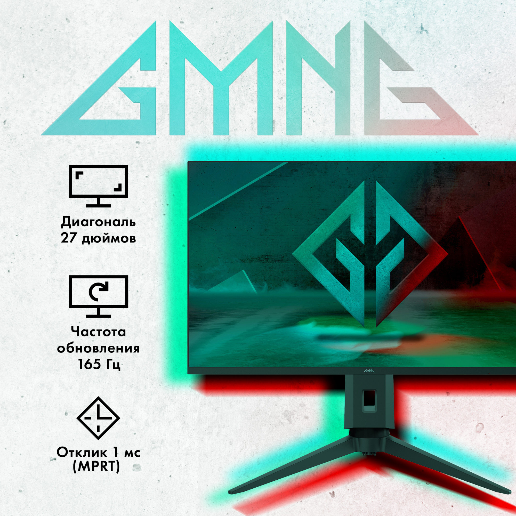 Монитор GMNG 27" Gaming GM-27F11 черный VA LED 1ms 16:9 HDMI M/M матовая HAS Piv 300cd 178гр/178гр 2560x1440 165Hz G-Sync DP 6.63кг — фото 9