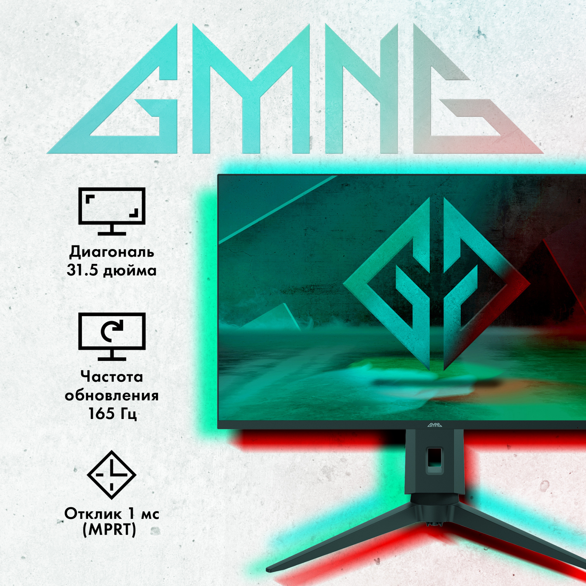 Монитор GMNG 31.5" Gaming GM-32F11 — фото 9