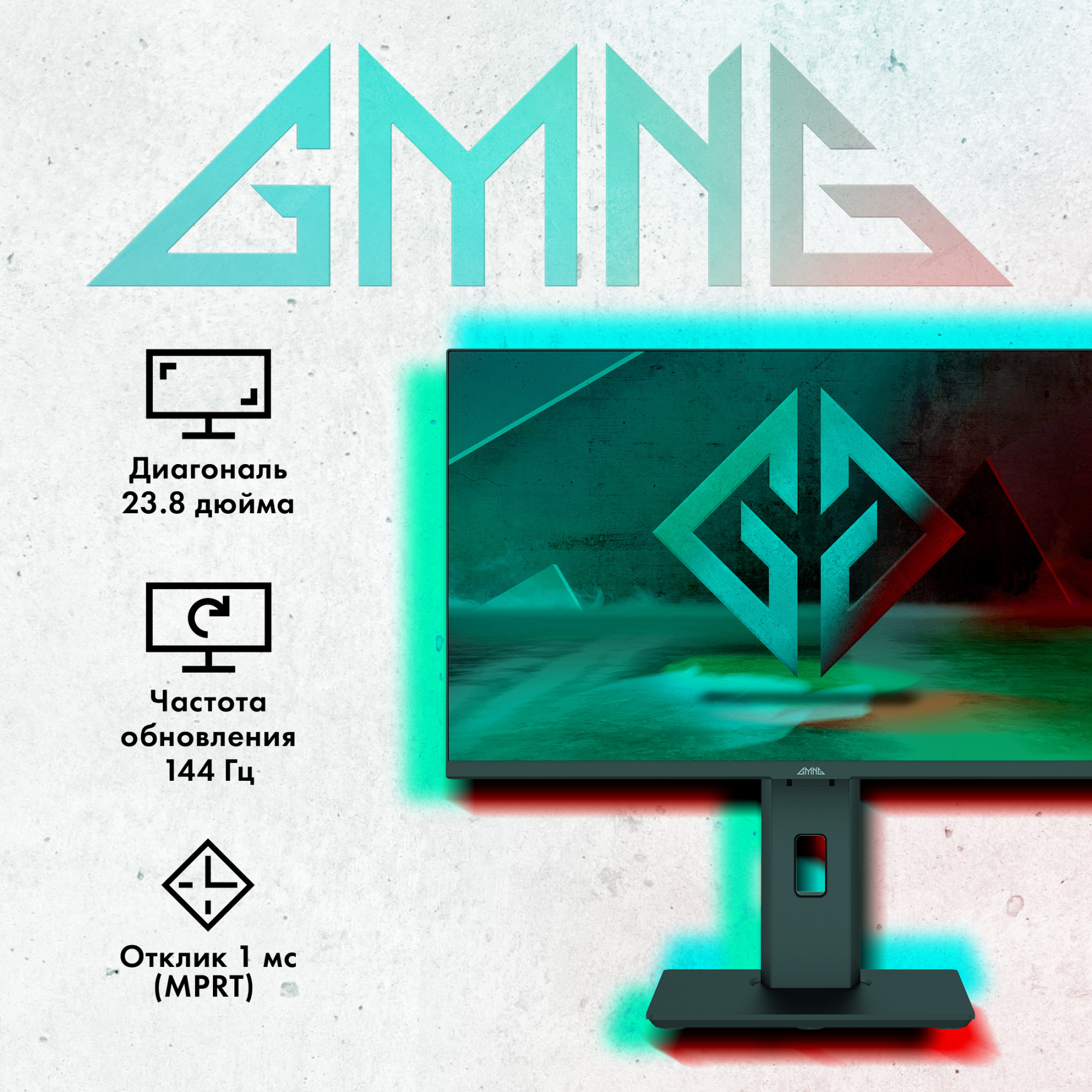 Монитор GMNG 23.8" Gaming GM-24F01 черный IPS LED 1ms 16:9 HDMI матовая HAS Piv 280cd 178гр/178гр 1920x1080 144Hz G-Sync DP FHD 4.6кг — фото 10