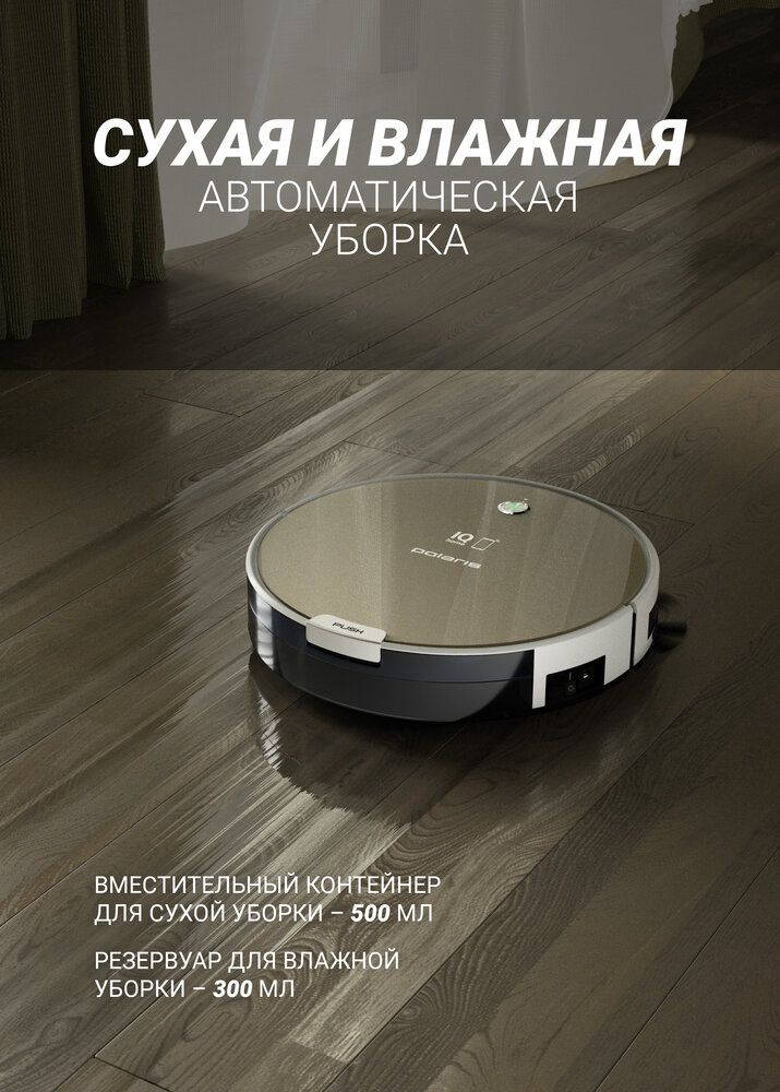 Пылесос-робот Polaris PVCR 0735 WI-FI IQ Home Aqua 25Вт золотистый — фото 7