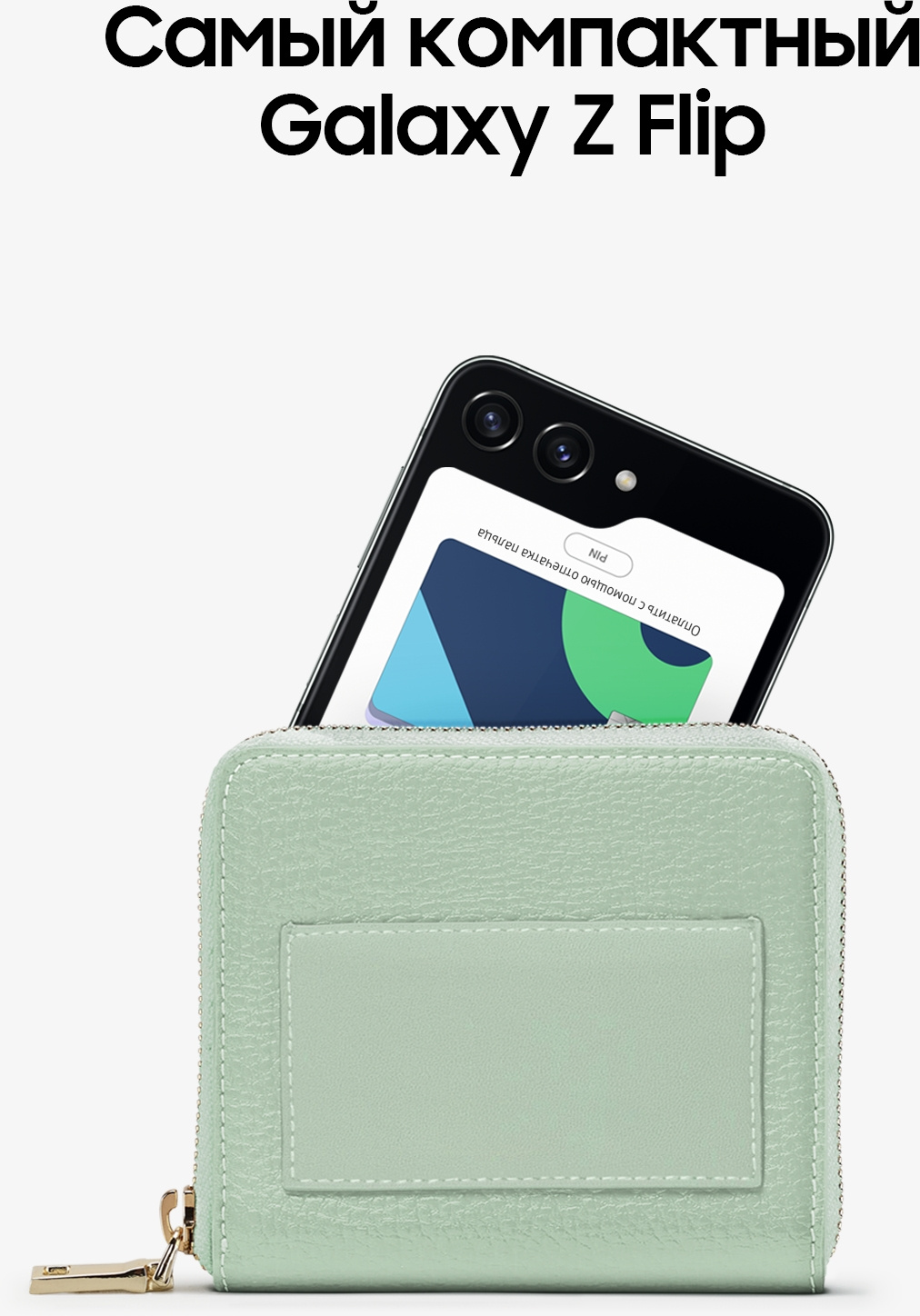 Смартфон Samsung SM-F731B Galaxy Z Flip 5 5G 512Gb 8Gb мятный раскладной 3G 4G 1Sim 6.7" 1080x2640 Android 13 12Mpix 802.11 a/b/g/n/ac/ax NFC GPS GSM900/1800 GSM1900 TouchSc Protect — фото 14