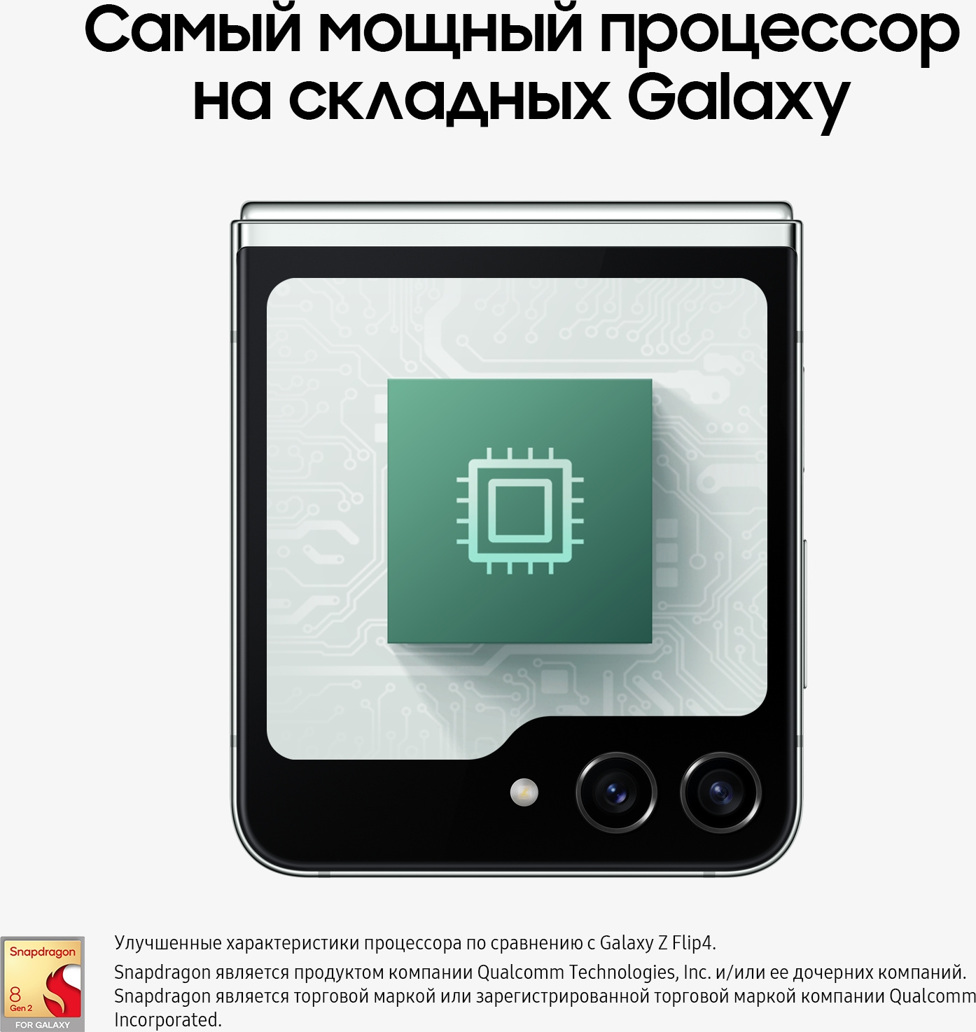 Смартфон Samsung SM-F731B Galaxy Z Flip 5 5G 512Gb 8Gb мятный раскладной 3G 4G 1Sim 6.7" 1080x2640 Android 13 12Mpix 802.11 a/b/g/n/ac/ax NFC GPS GSM900/1800 GSM1900 TouchSc Protect — фото 15