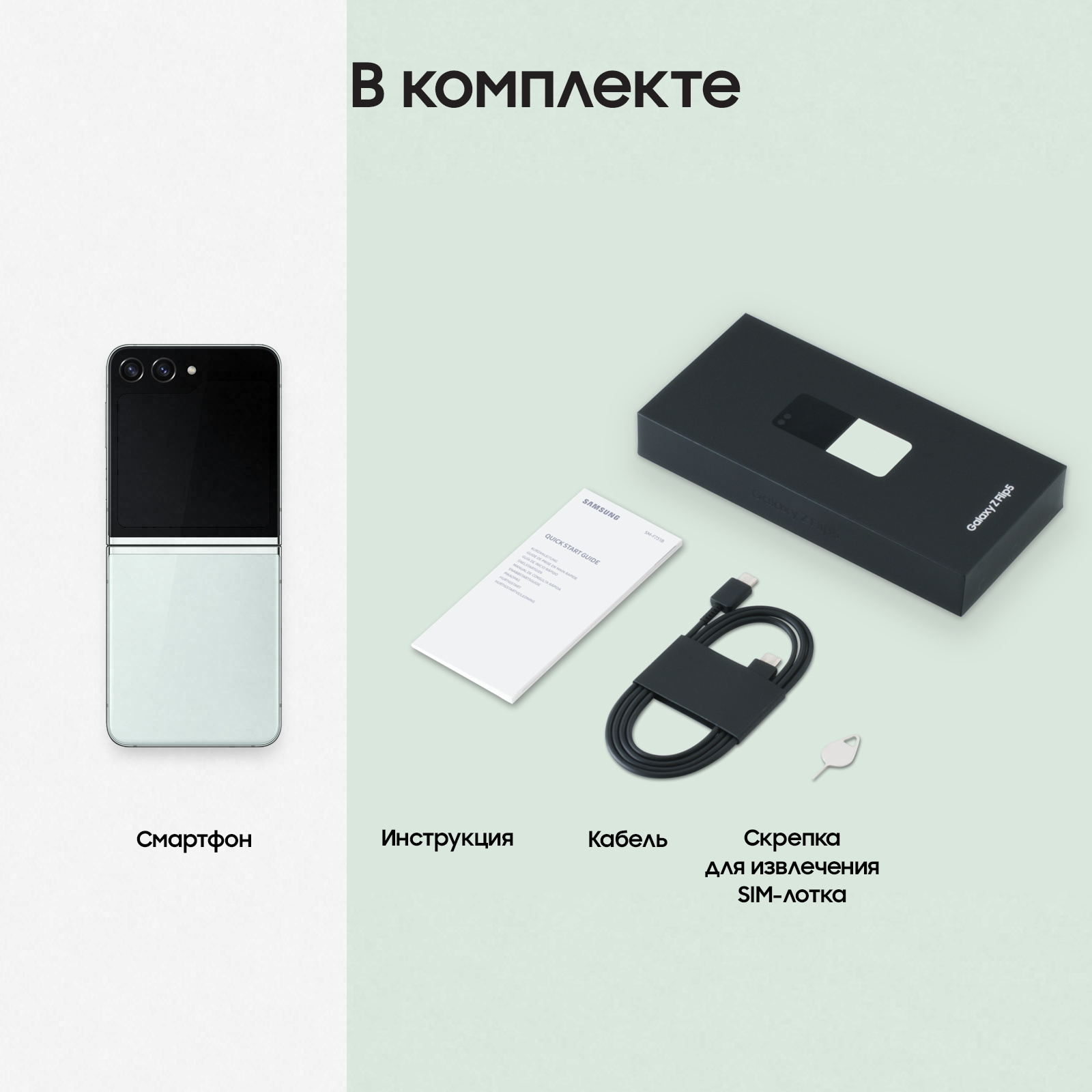 Смартфон Samsung SM-F731B Galaxy Z Flip 5 5G 512Gb 8Gb мятный раскладной 3G 4G 1Sim 6.7" 1080x2640 Android 13 12Mpix 802.11 a/b/g/n/ac/ax NFC GPS GSM900/1800 GSM1900 TouchSc Protect — фото 16