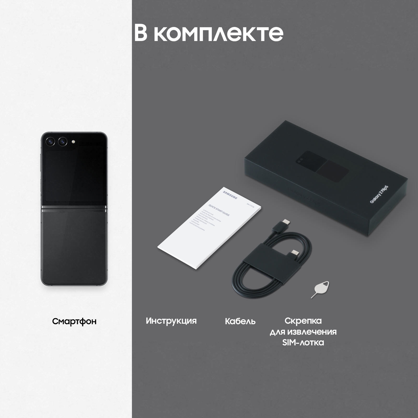 Смартфон Samsung SM-F731B Galaxy Z Flip 5 5G 512Gb 8Gb графит раскладной 3G 4G 1Sim 6.7" 1080x2640 Android 13 12Mpix 802.11 a/b/g/n/ac/ax NFC GPS GSM900/1800 GSM1900 TouchSc Protect — фото 18