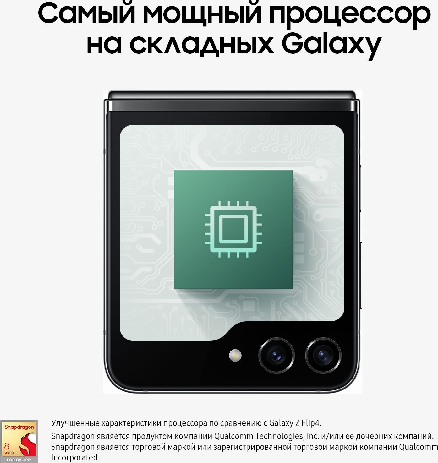 Смартфон Samsung SM-F731B Galaxy Z Flip 5 5G 512Gb 8Gb графит раскладной 3G 4G 1Sim 6.7" 1080x2640 Android 13 12Mpix 802.11 a/b/g/n/ac/ax NFC GPS GSM900/1800 GSM1900 TouchSc Protect — фото 15