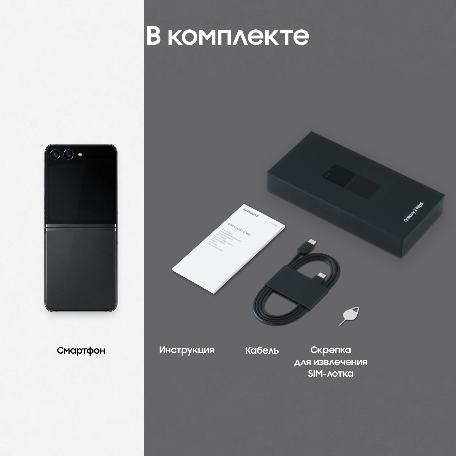 Смартфон Samsung SM-F731B Galaxy Z Flip 5 5G 512Gb 8Gb графит раскладной 3G 4G 1Sim 6.7" 1080x2640 Android 13 12Mpix 802.11 a/b/g/n/ac/ax NFC GPS GSM900/1800 GSM1900 TouchSc Protect — фото 18