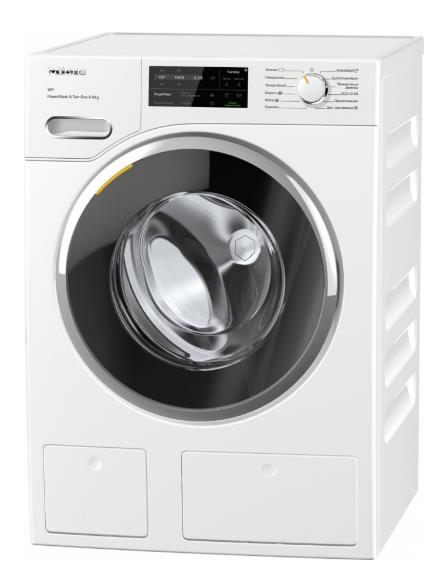Стиральная машина MIELE WWI860WPS