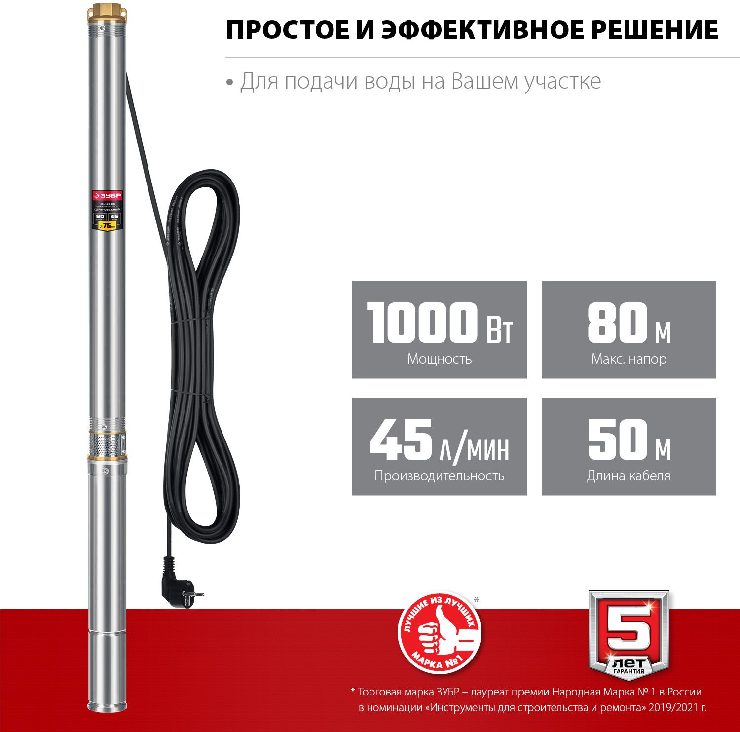 Насос центробежный Зубр НСЦ-75-80 1000Вт 2700л/час — фото 15