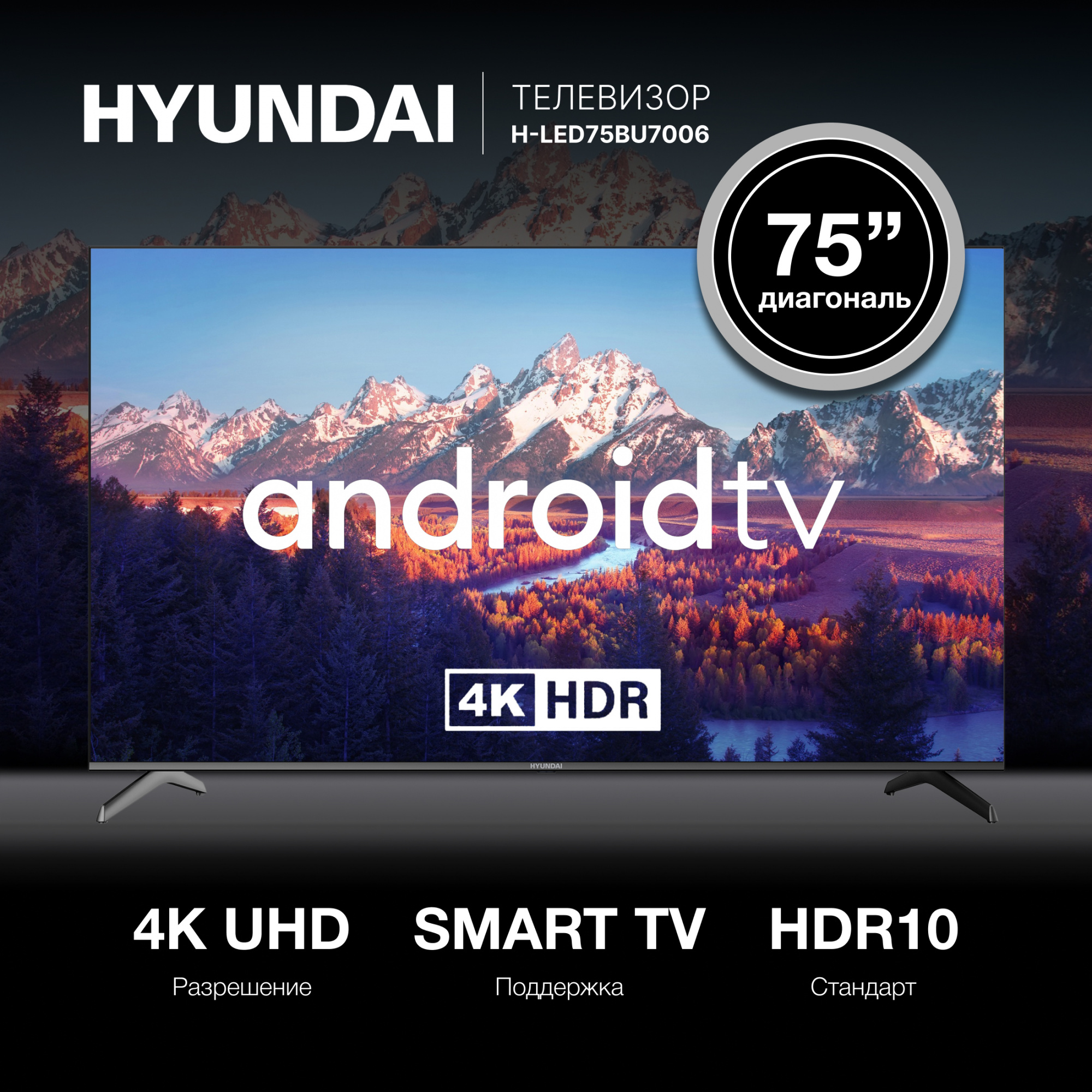 Телевизор LED Hyundai 75" H-LED75BU7006