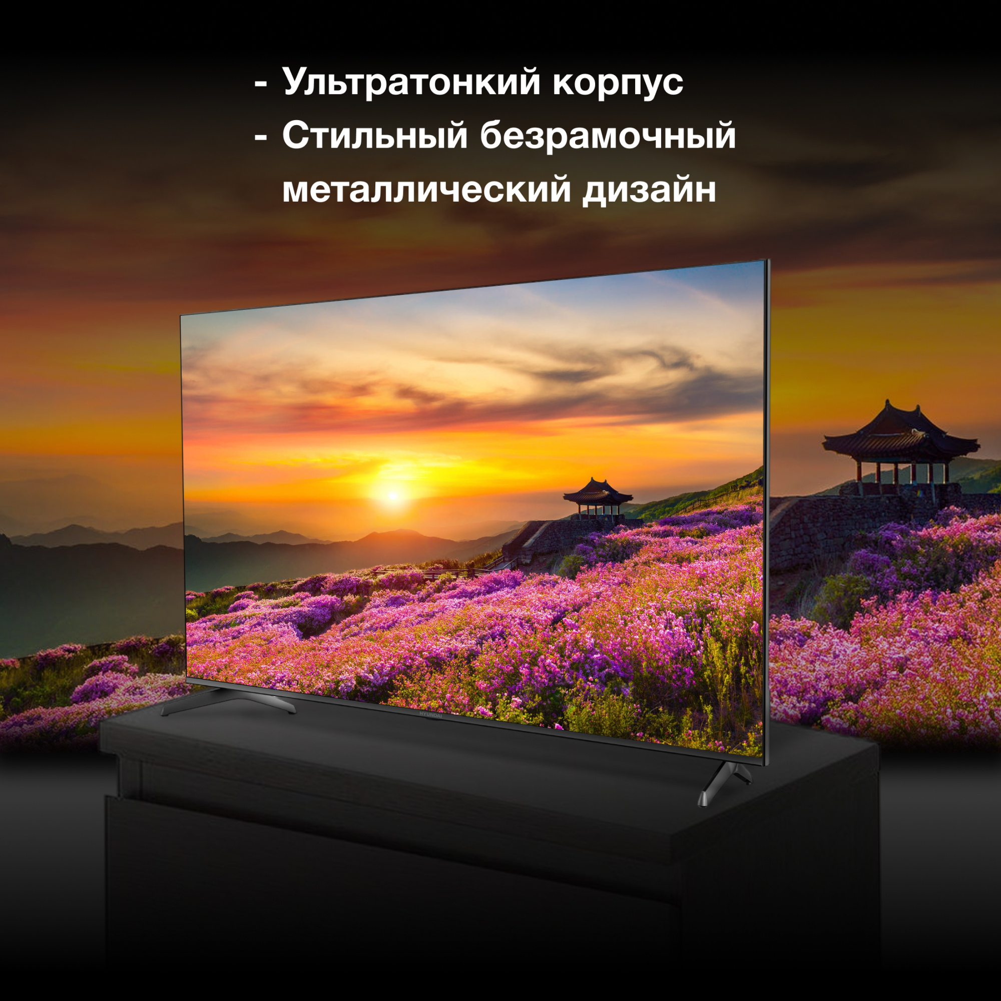 Телевизор LED Hyundai 75" H-LED75BU7006 — фото 4